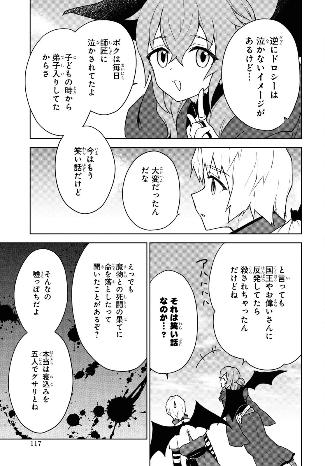 チートスキル『死者蘇生』が覚醒して、いにしえの魔王軍を復活させてしまいました～誰も死なせない最強ヒーラー～ 第18話 - 11