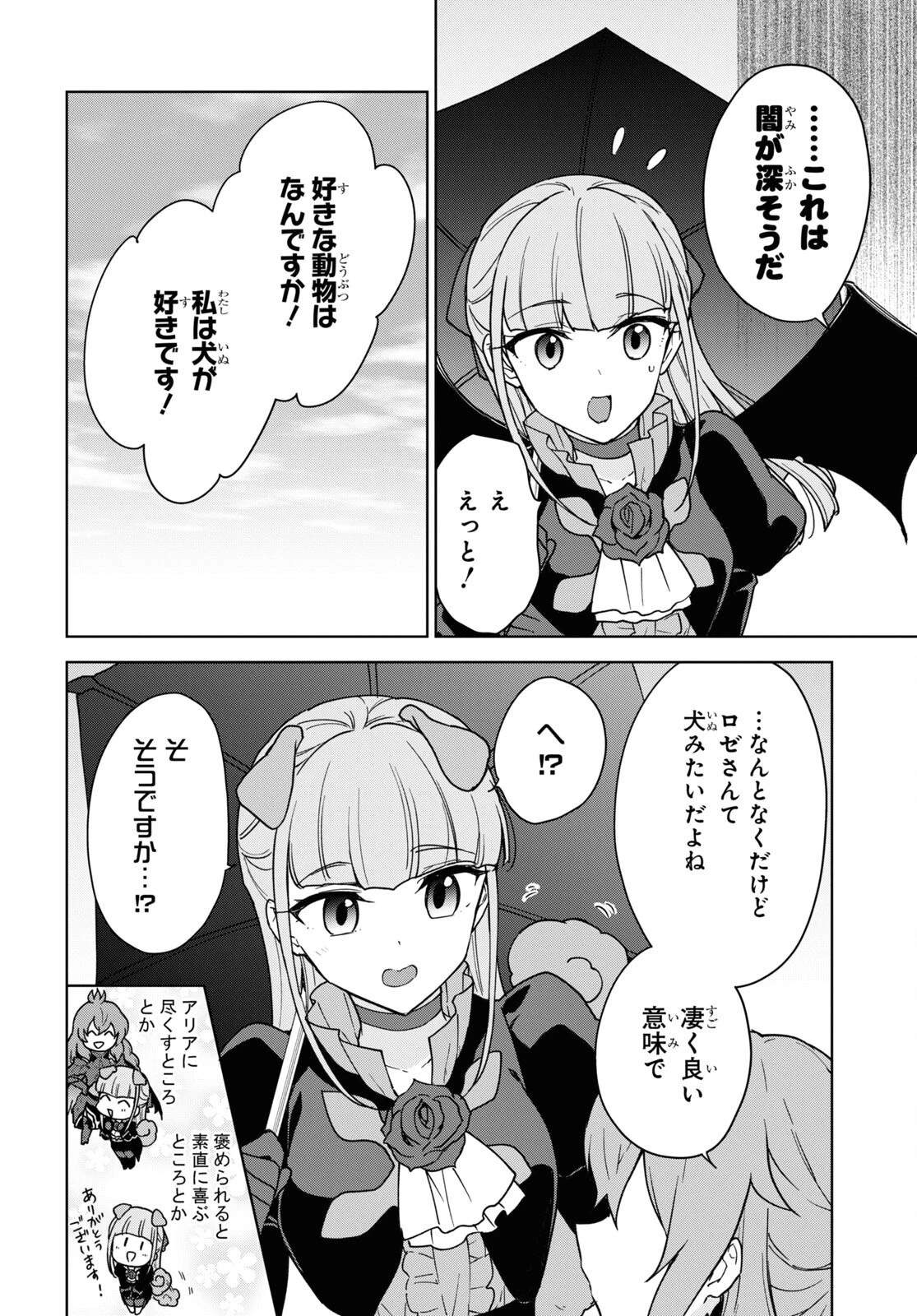 チートスキル『死者蘇生』が覚醒して、いにしえの魔王軍を復活させてしまいました～誰も死なせない最強ヒーラー～ 第18話 - 12