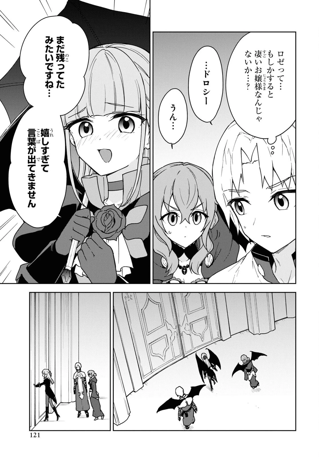 チートスキル『死者蘇生』が覚醒して、いにしえの魔王軍を復活させてしまいました～誰も死なせない最強ヒーラー～ 第18話 - 15