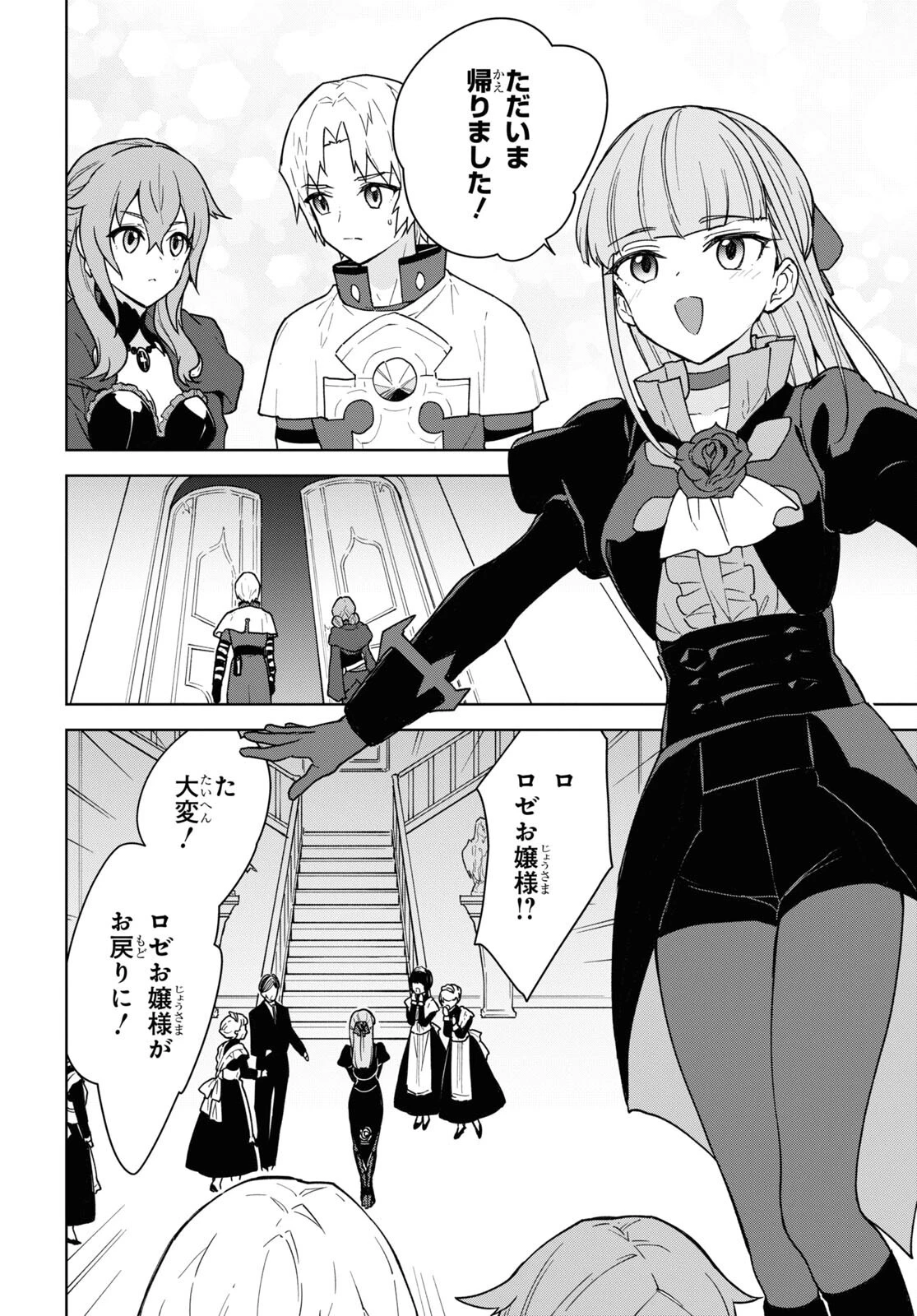 チートスキル『死者蘇生』が覚醒して、いにしえの魔王軍を復活させてしまいました～誰も死なせない最強ヒーラー～ 第18話 - 16