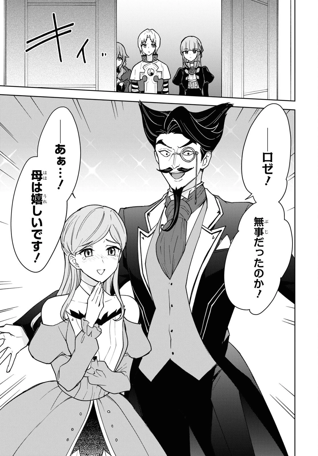 チートスキル『死者蘇生』が覚醒して、いにしえの魔王軍を復活させてしまいました～誰も死なせない最強ヒーラー～ 第18話 - 19