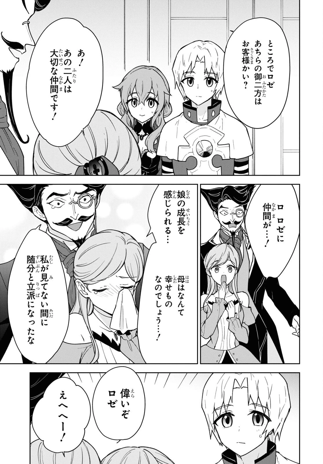 チートスキル『死者蘇生』が覚醒して、いにしえの魔王軍を復活させてしまいました～誰も死なせない最強ヒーラー～ 第18話 - 21