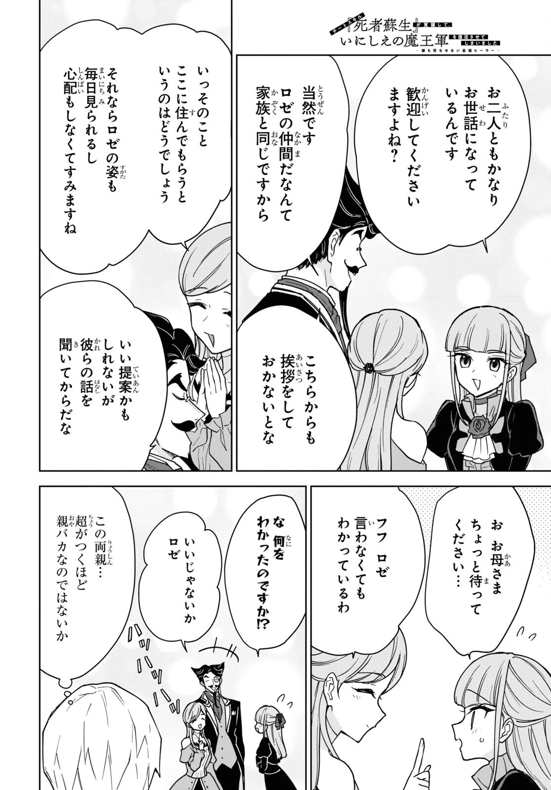 チートスキル『死者蘇生』が覚醒して、いにしえの魔王軍を復活させてしまいました～誰も死なせない最強ヒーラー～ 第18話 - 22