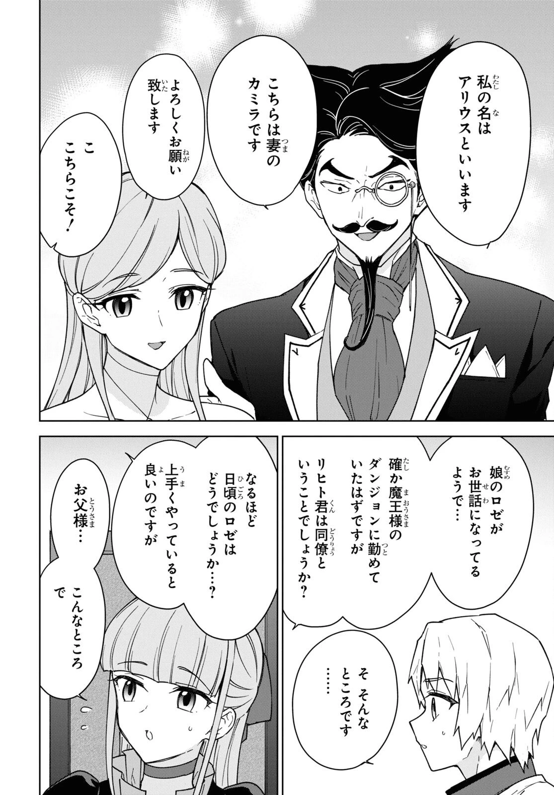 チートスキル『死者蘇生』が覚醒して、いにしえの魔王軍を復活させてしまいました～誰も死なせない最強ヒーラー～ 第18話 - 24