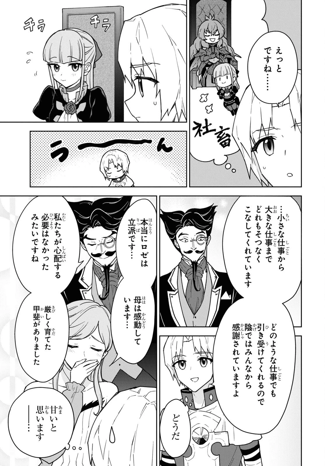 チートスキル『死者蘇生』が覚醒して、いにしえの魔王軍を復活させてしまいました～誰も死なせない最強ヒーラー～ 第18話 - 25