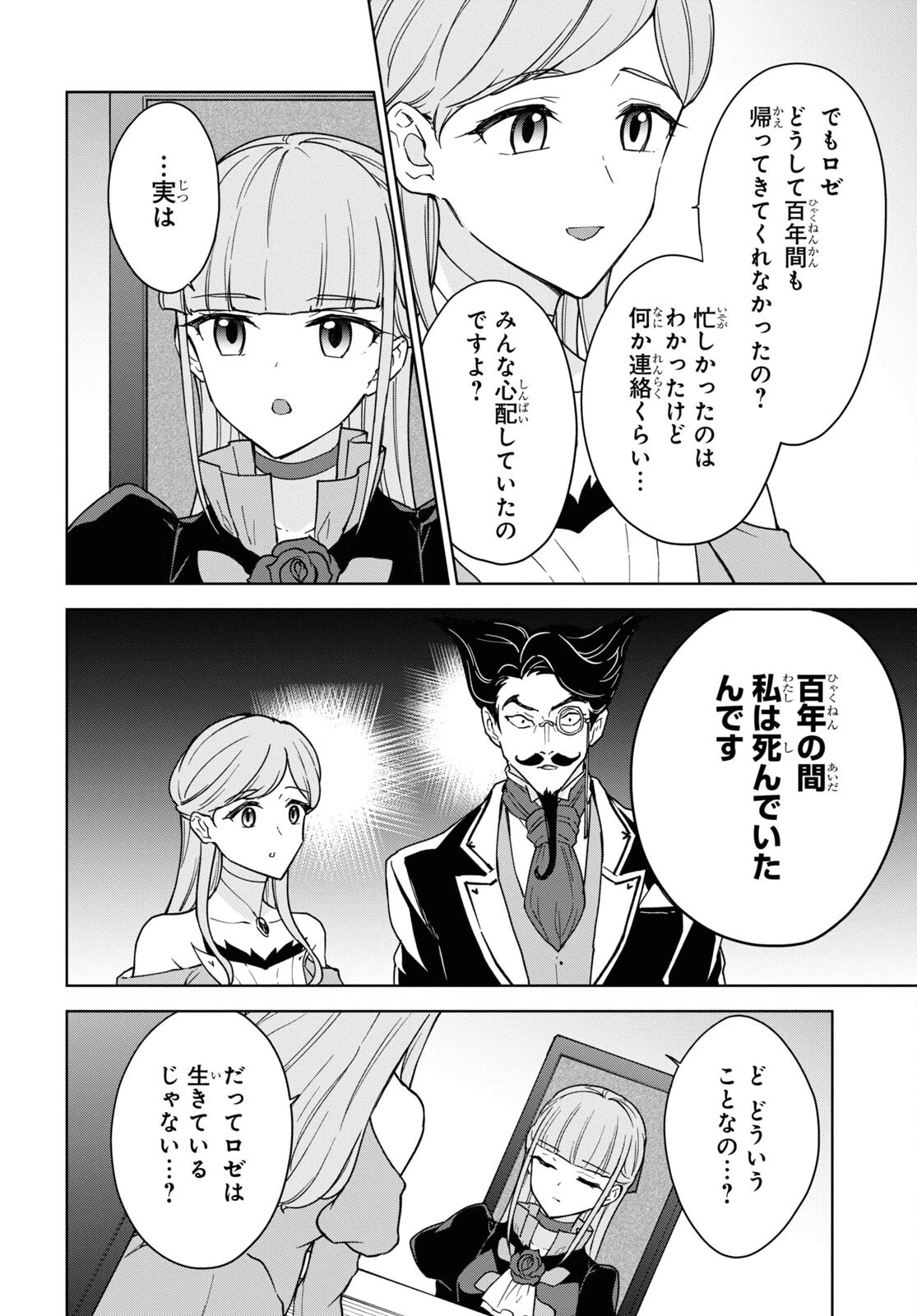 チートスキル『死者蘇生』が覚醒して、いにしえの魔王軍を復活させてしまいました～誰も死なせない最強ヒーラー～ 第18話 - 26