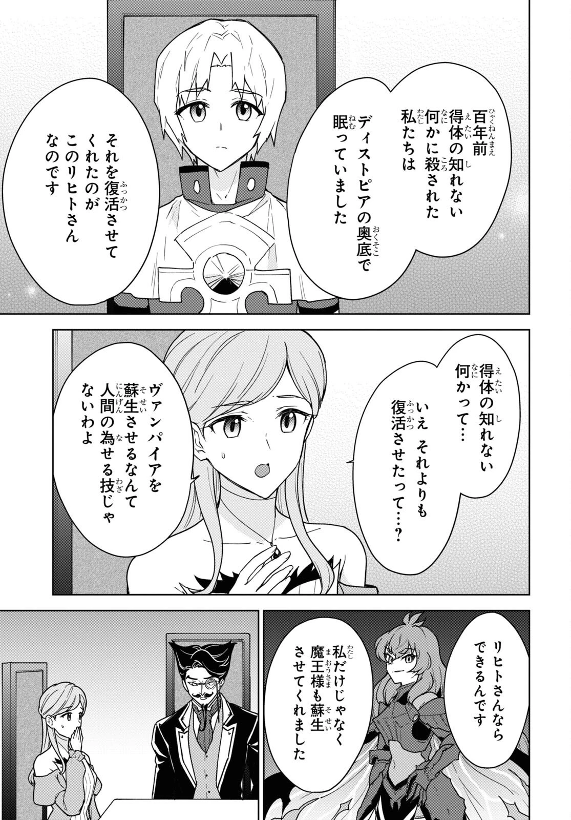 チートスキル『死者蘇生』が覚醒して、いにしえの魔王軍を復活させてしまいました～誰も死なせない最強ヒーラー～ 第18話 - 27