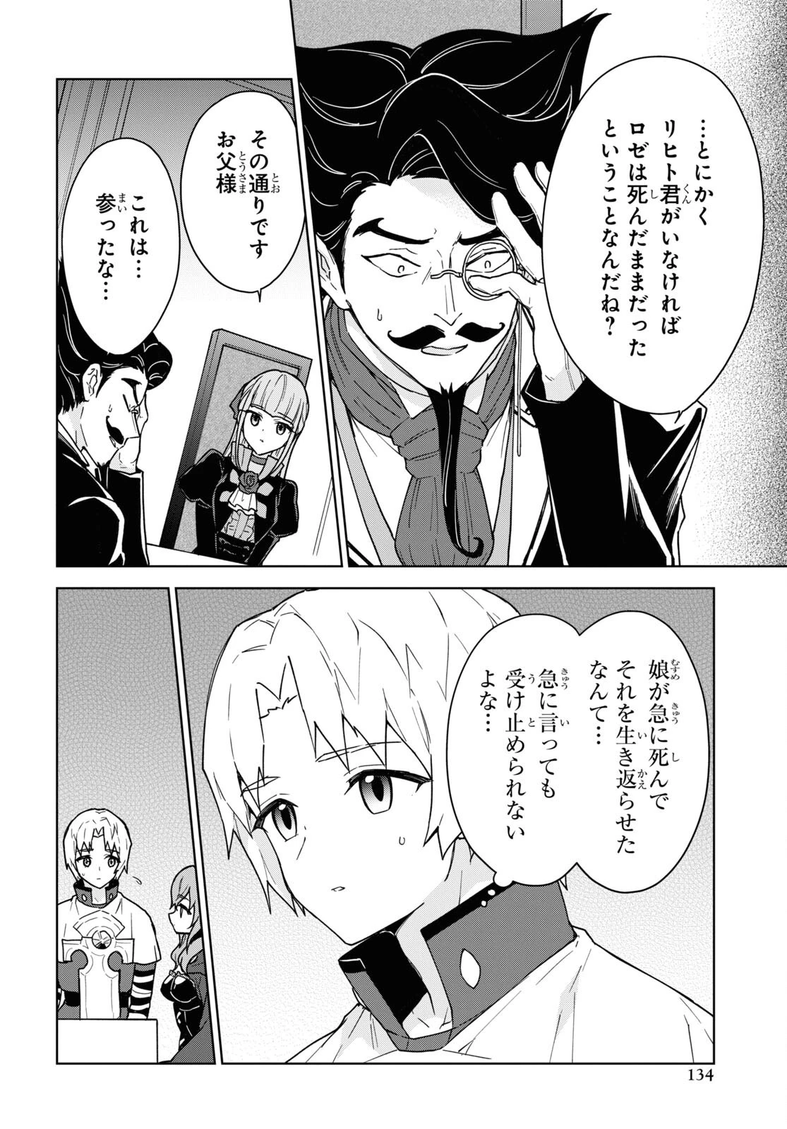 チートスキル『死者蘇生』が覚醒して、いにしえの魔王軍を復活させてしまいました～誰も死なせない最強ヒーラー～ 第18話 - 28