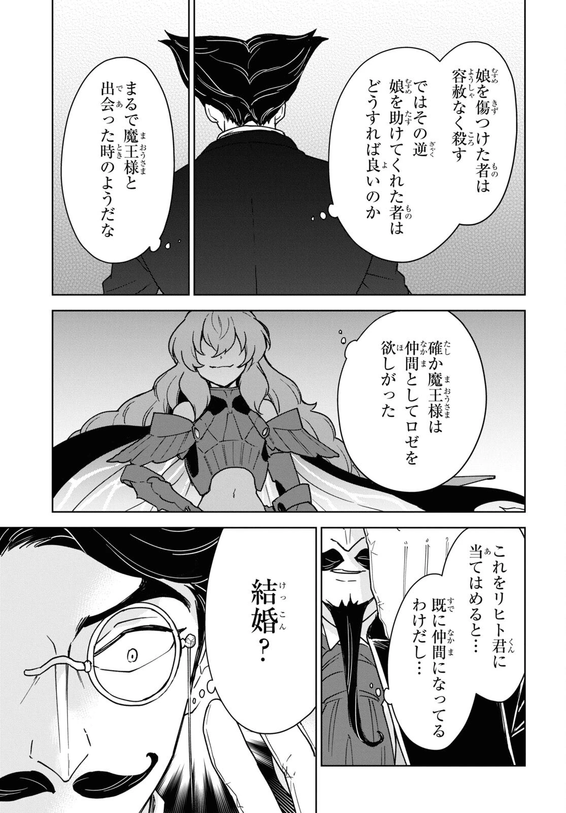 チートスキル『死者蘇生』が覚醒して、いにしえの魔王軍を復活させてしまいました～誰も死なせない最強ヒーラー～ 第18話 - 29