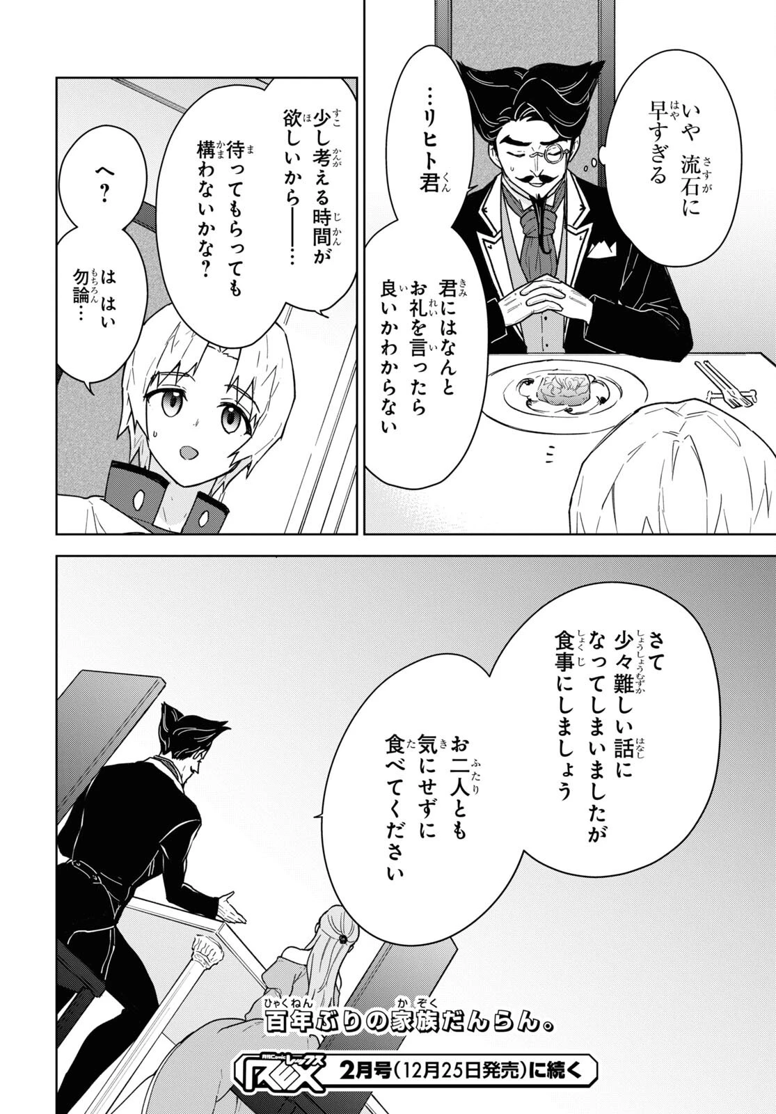 チートスキル『死者蘇生』が覚醒して、いにしえの魔王軍を復活させてしまいました～誰も死なせない最強ヒーラー～ 第18話 - 30