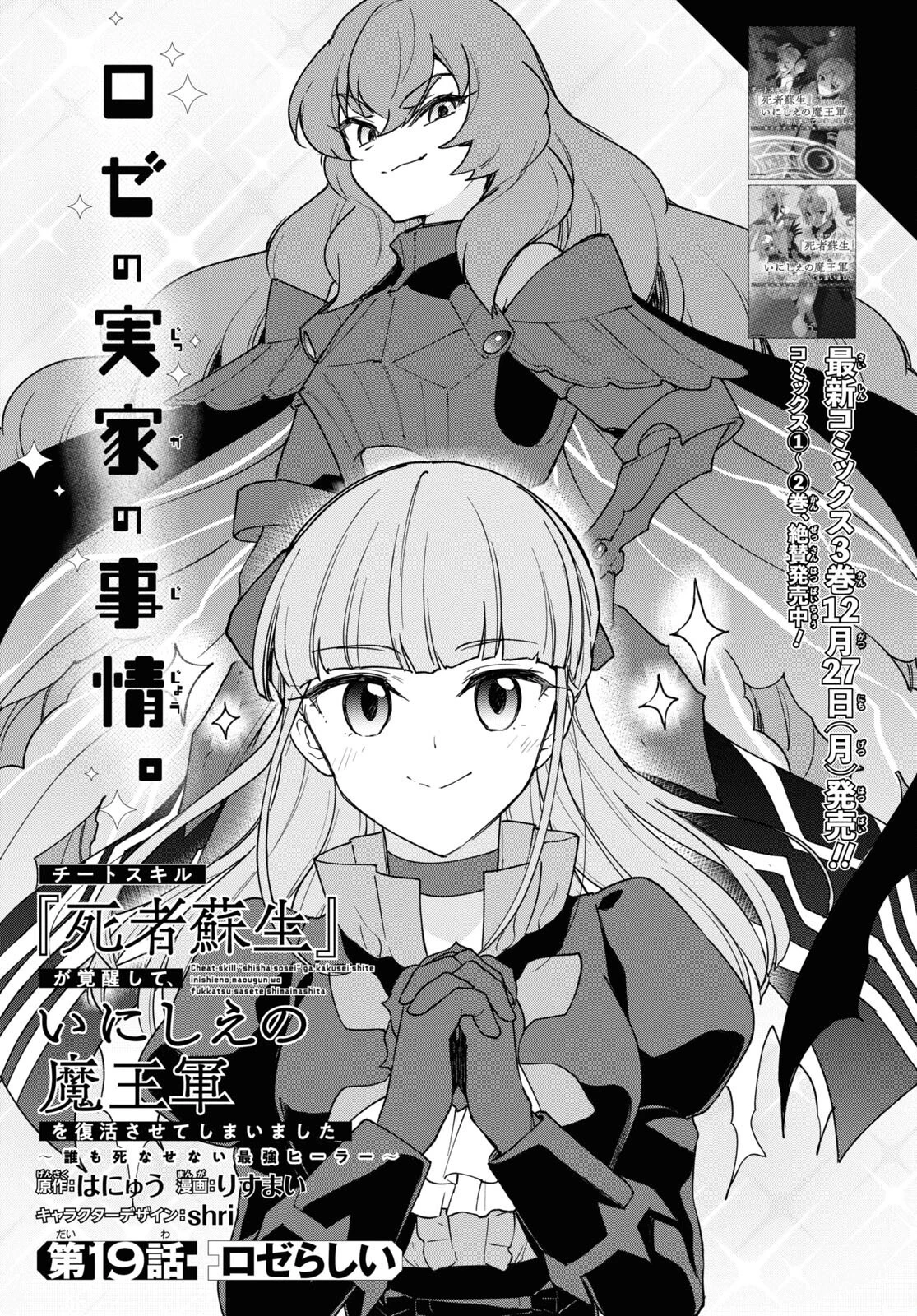 チートスキル『死者蘇生』が覚醒して、いにしえの魔王軍を復活させてしまいました～誰も死なせない最強ヒーラー～ 第19話 - 1