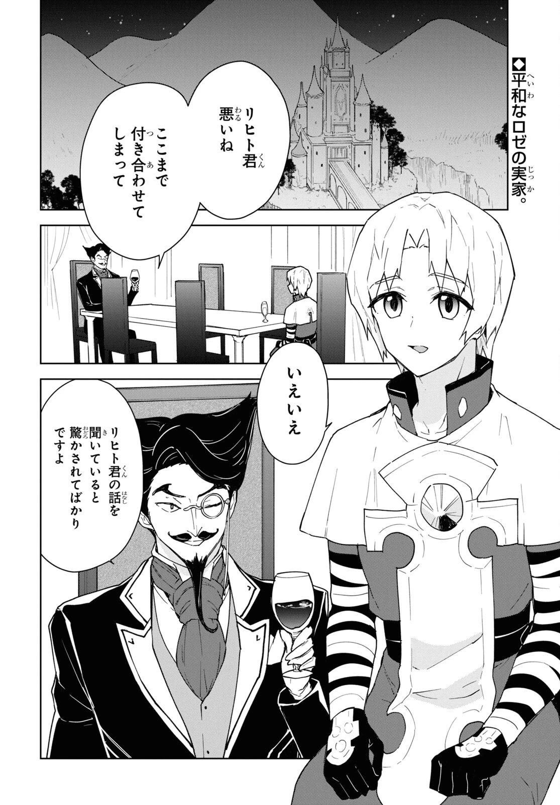 チートスキル『死者蘇生』が覚醒して、いにしえの魔王軍を復活させてしまいました～誰も死なせない最強ヒーラー～ 第19話 - 2