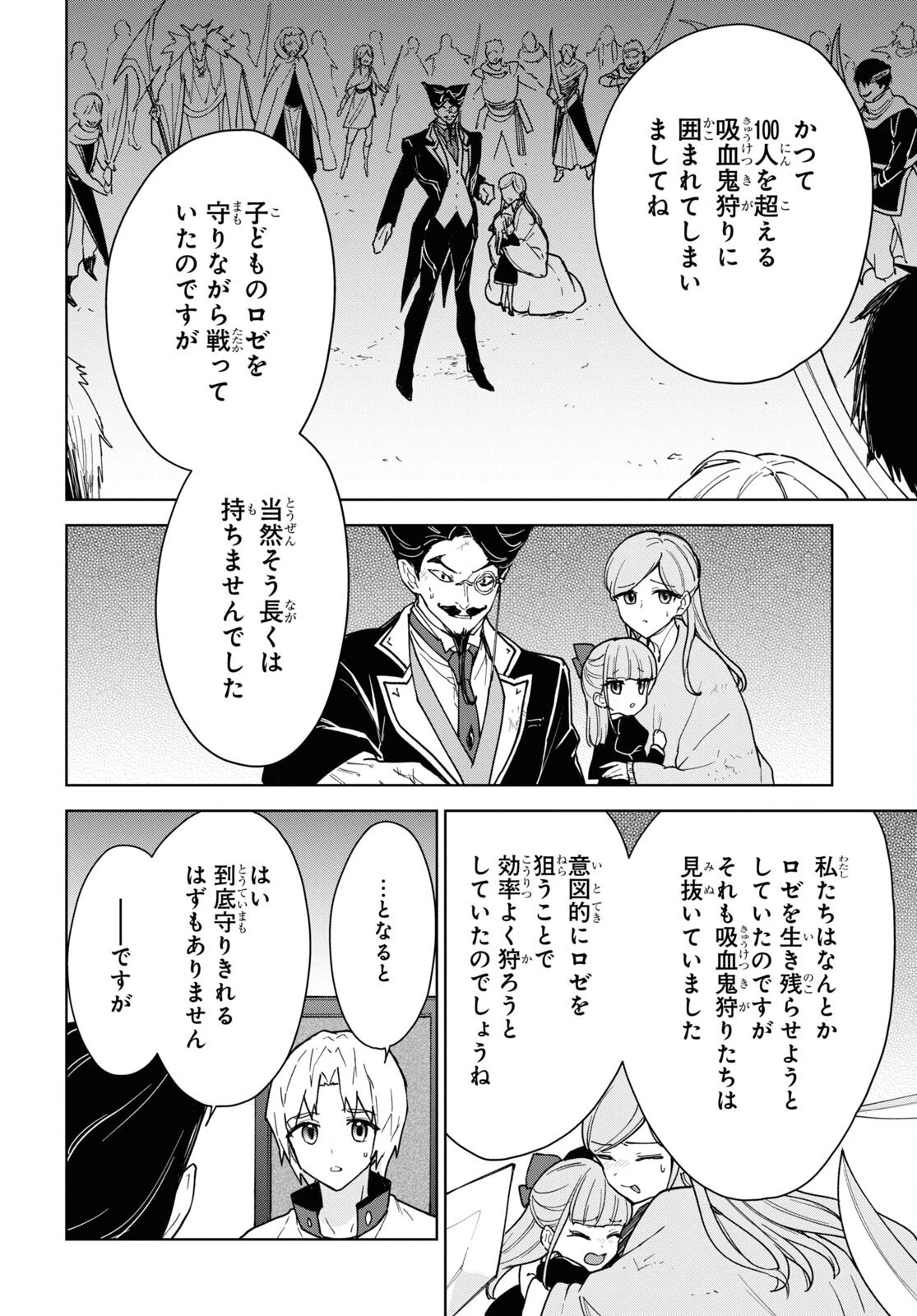 チートスキル『死者蘇生』が覚醒して、いにしえの魔王軍を復活させてしまいました～誰も死なせない最強ヒーラー～ 第19話 - 4