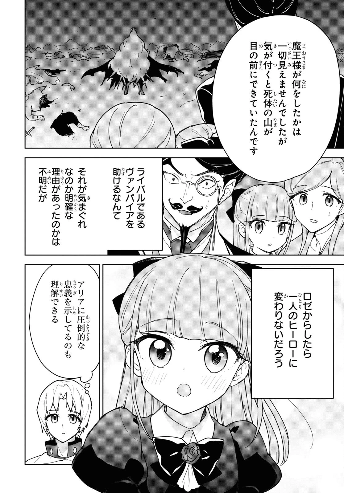 チートスキル『死者蘇生』が覚醒して、いにしえの魔王軍を復活させてしまいました～誰も死なせない最強ヒーラー～ 第19話 - 6