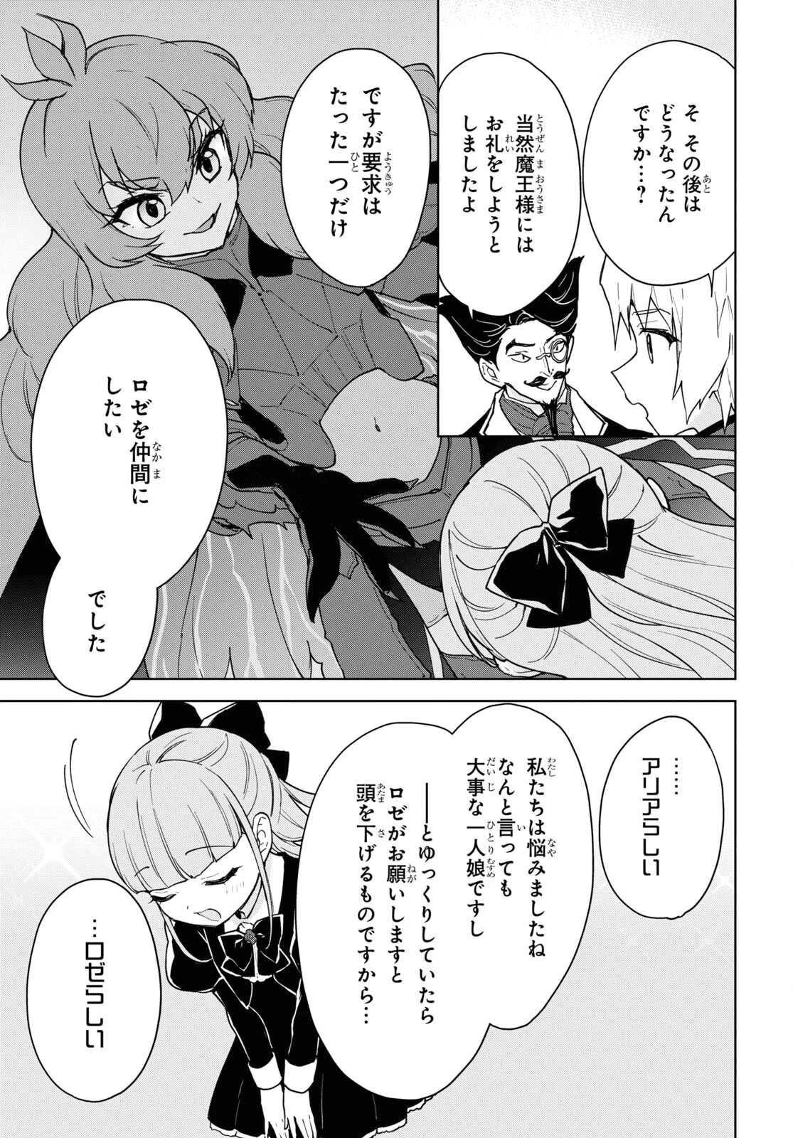 チートスキル『死者蘇生』が覚醒して、いにしえの魔王軍を復活させてしまいました～誰も死なせない最強ヒーラー～ 第19話 - 7