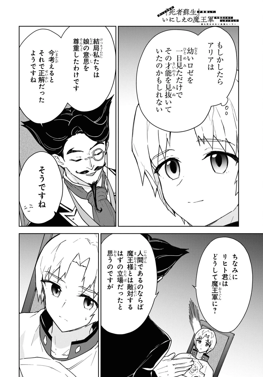 チートスキル『死者蘇生』が覚醒して、いにしえの魔王軍を復活させてしまいました～誰も死なせない最強ヒーラー～ 第19話 - 8