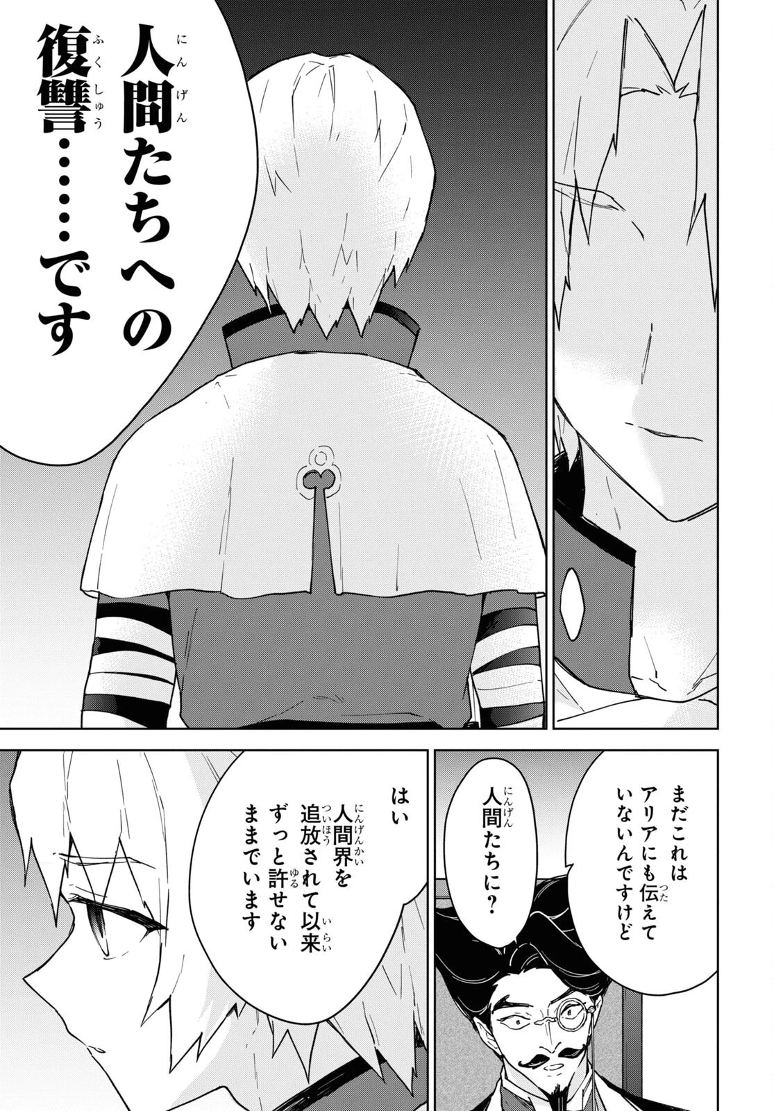 チートスキル『死者蘇生』が覚醒して、いにしえの魔王軍を復活させてしまいました～誰も死なせない最強ヒーラー～ 第19話 - 9