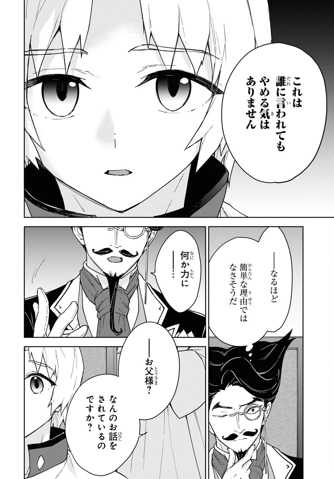 チートスキル『死者蘇生』が覚醒して、いにしえの魔王軍を復活させてしまいました～誰も死なせない最強ヒーラー～ 第19話 - 10