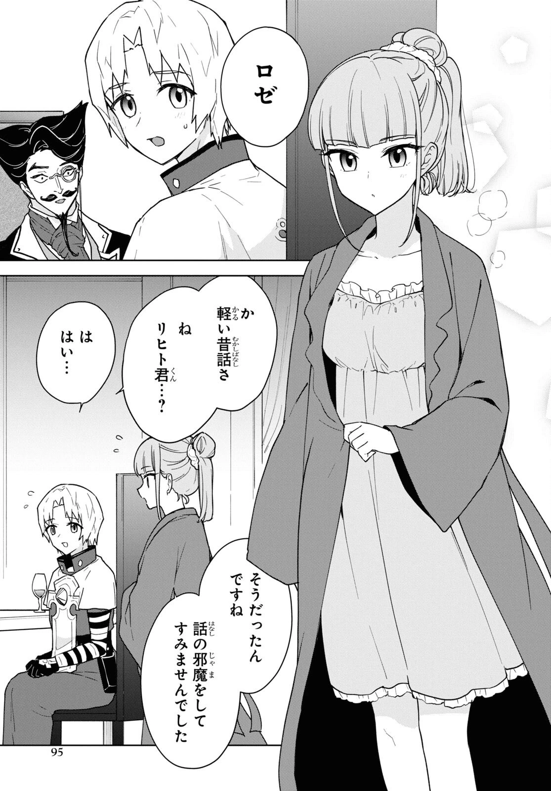 チートスキル『死者蘇生』が覚醒して、いにしえの魔王軍を復活させてしまいました～誰も死なせない最強ヒーラー～ 第19話 - 11