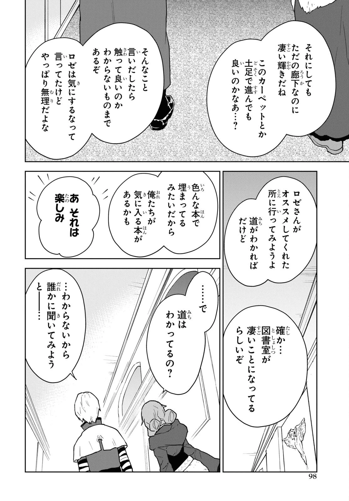 チートスキル『死者蘇生』が覚醒して、いにしえの魔王軍を復活させてしまいました～誰も死なせない最強ヒーラー～ 第19話 - 14