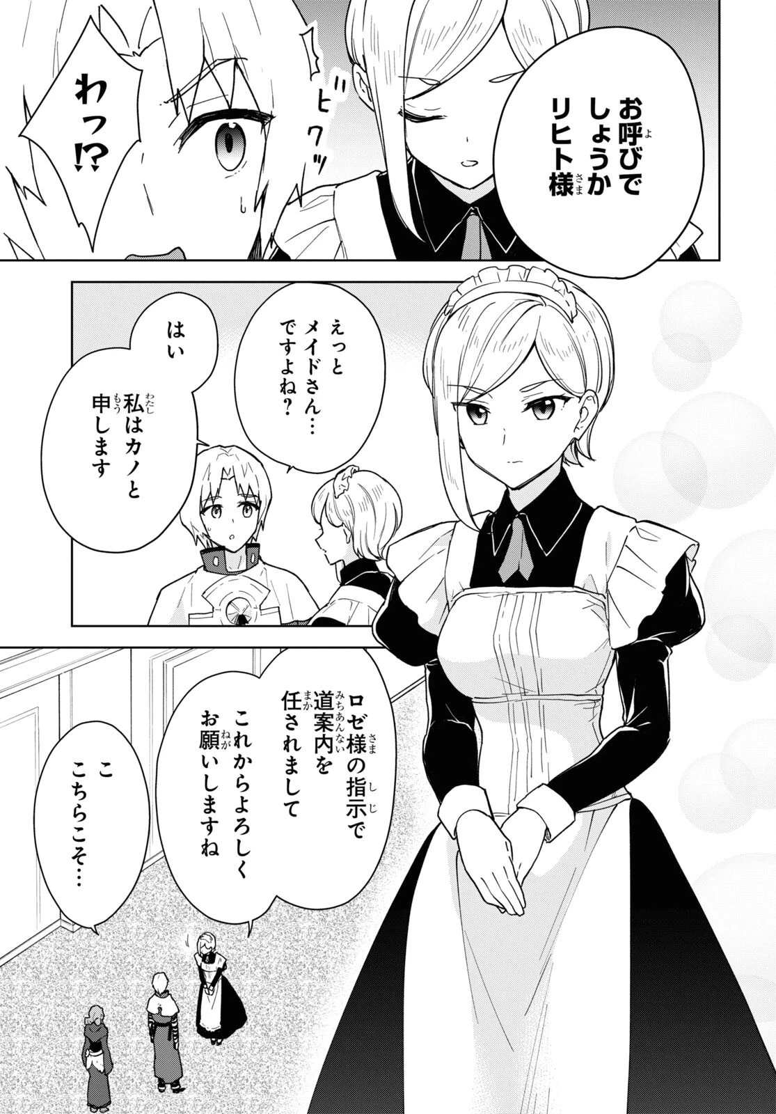 チートスキル『死者蘇生』が覚醒して、いにしえの魔王軍を復活させてしまいました～誰も死なせない最強ヒーラー～ 第19話 - 15