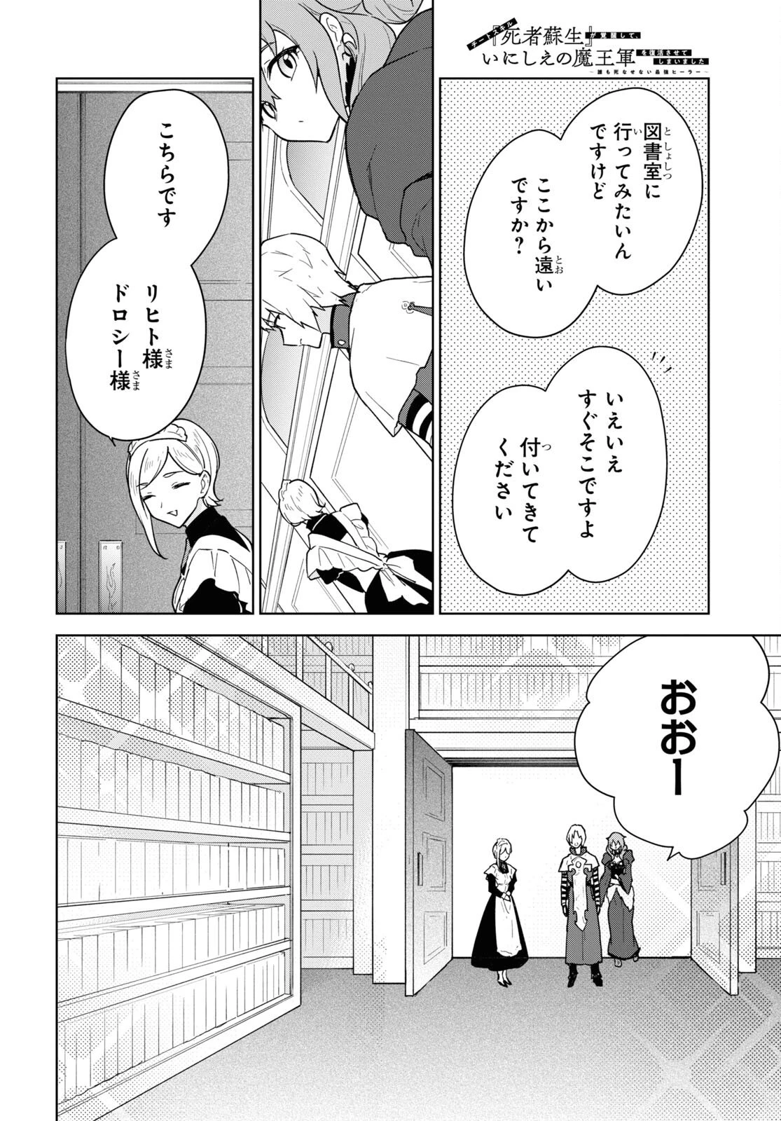 チートスキル『死者蘇生』が覚醒して、いにしえの魔王軍を復活させてしまいました～誰も死なせない最強ヒーラー～ 第19話 - 16