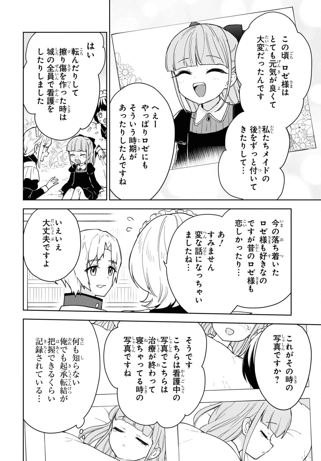 チートスキル『死者蘇生』が覚醒して、いにしえの魔王軍を復活させてしまいました～誰も死なせない最強ヒーラー～ 第19話 - 20