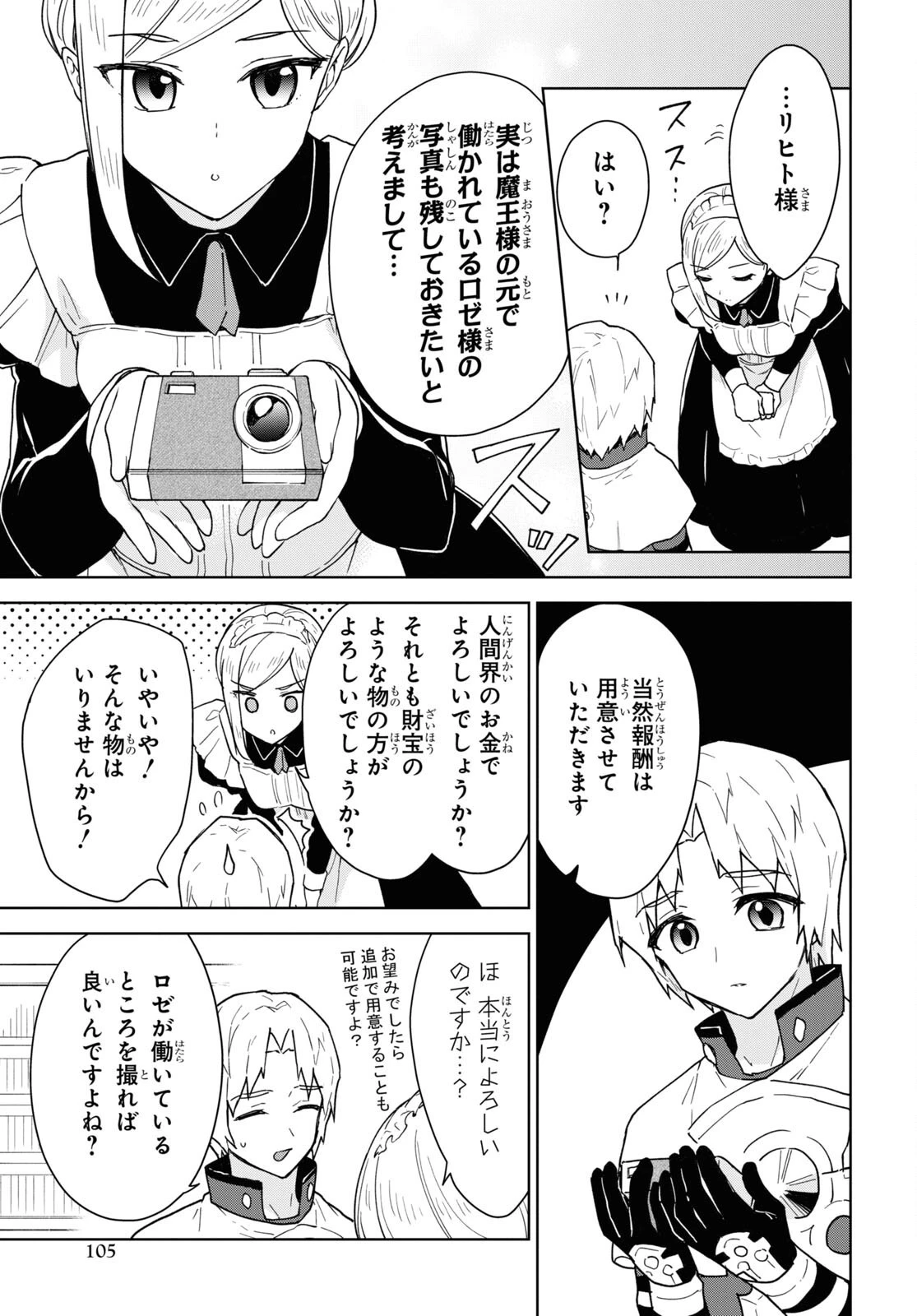 チートスキル『死者蘇生』が覚醒して、いにしえの魔王軍を復活させてしまいました～誰も死なせない最強ヒーラー～ 第19話 - 21