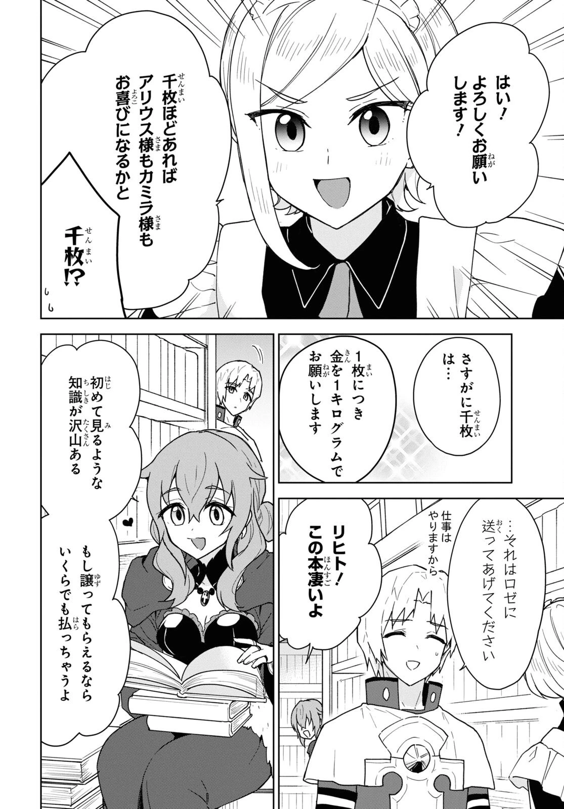 チートスキル『死者蘇生』が覚醒して、いにしえの魔王軍を復活させてしまいました～誰も死なせない最強ヒーラー～ 第19話 - 22