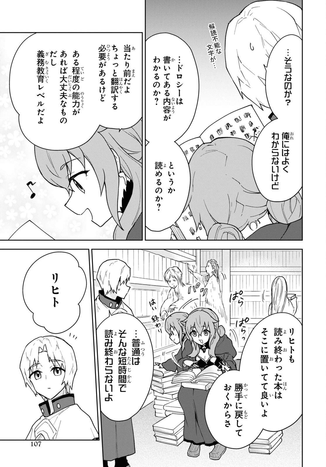 チートスキル『死者蘇生』が覚醒して、いにしえの魔王軍を復活させてしまいました～誰も死なせない最強ヒーラー～ 第19話 - 23