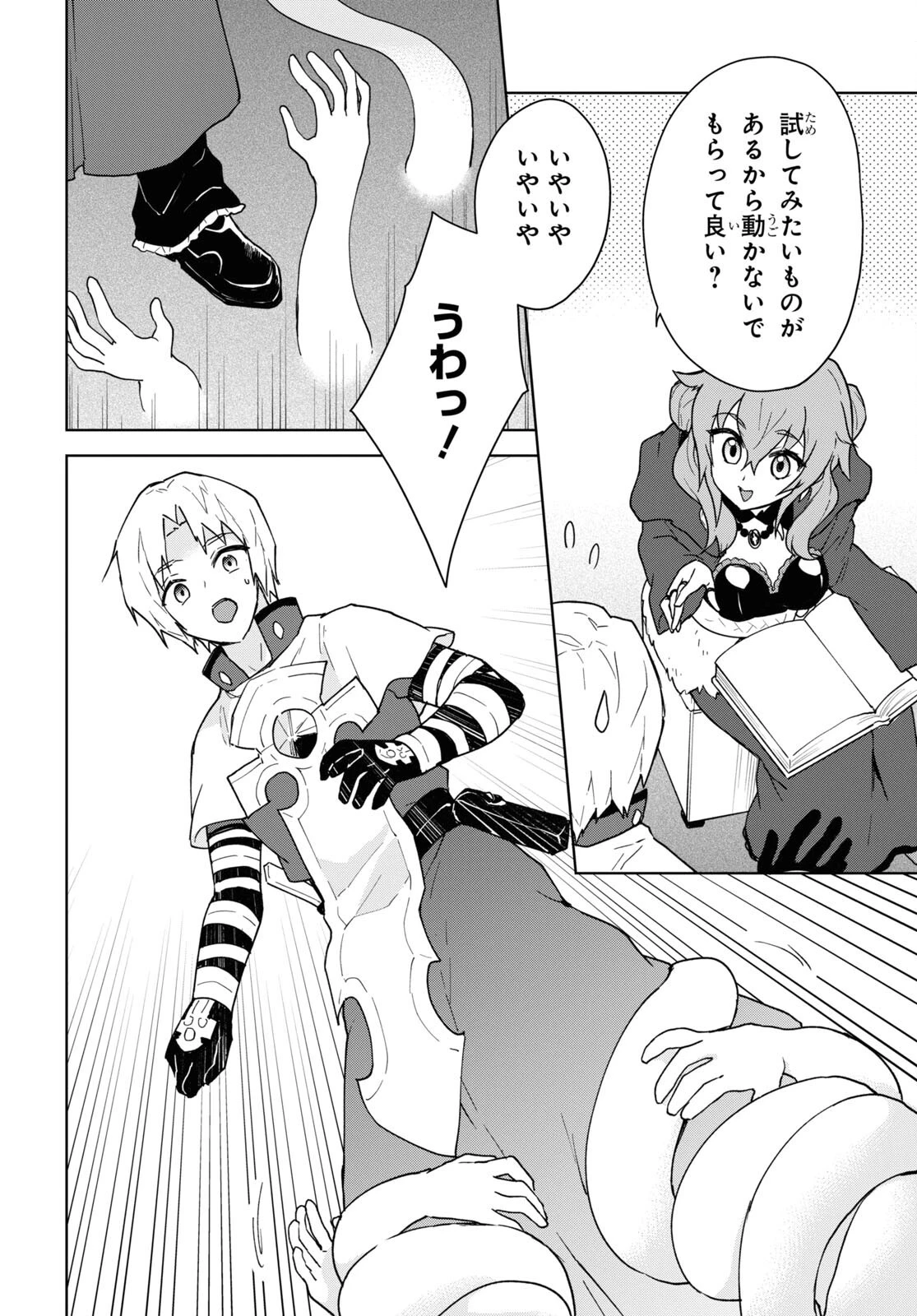 チートスキル『死者蘇生』が覚醒して、いにしえの魔王軍を復活させてしまいました～誰も死なせない最強ヒーラー～ 第19話 - 24