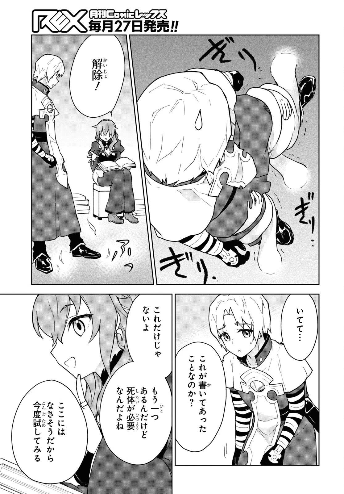 チートスキル『死者蘇生』が覚醒して、いにしえの魔王軍を復活させてしまいました～誰も死なせない最強ヒーラー～ 第19話 - 25