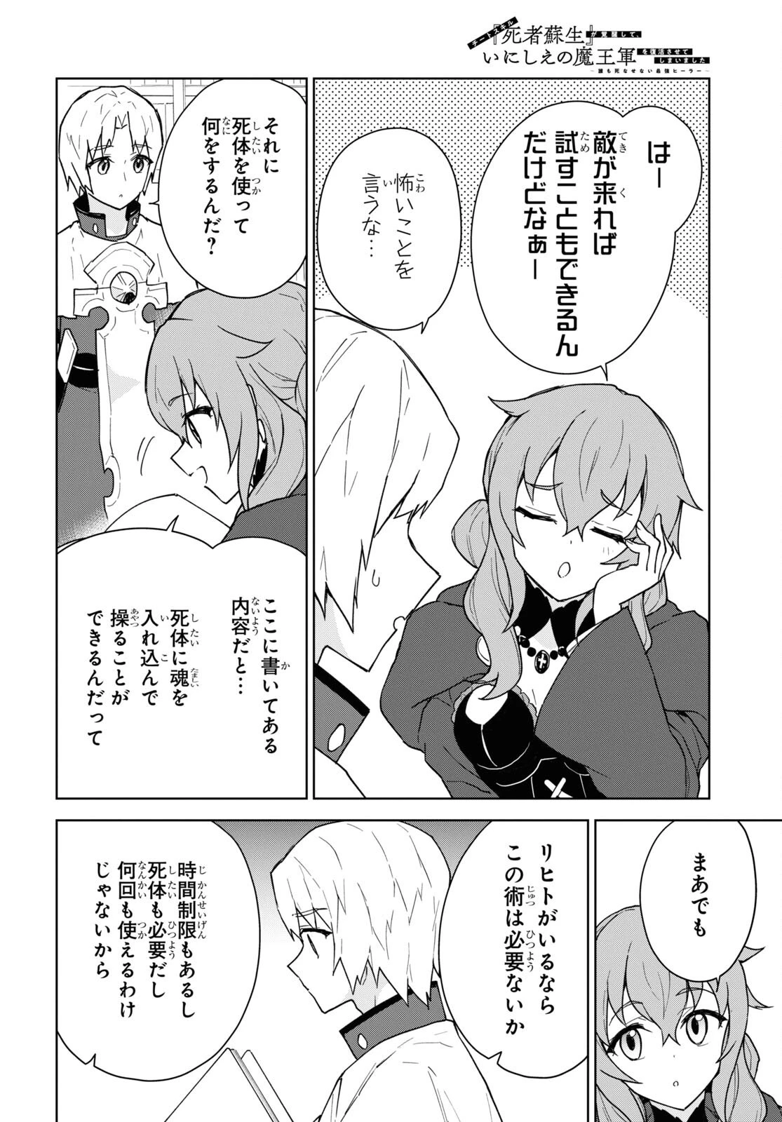 チートスキル『死者蘇生』が覚醒して、いにしえの魔王軍を復活させてしまいました～誰も死なせない最強ヒーラー～ 第19話 - 26