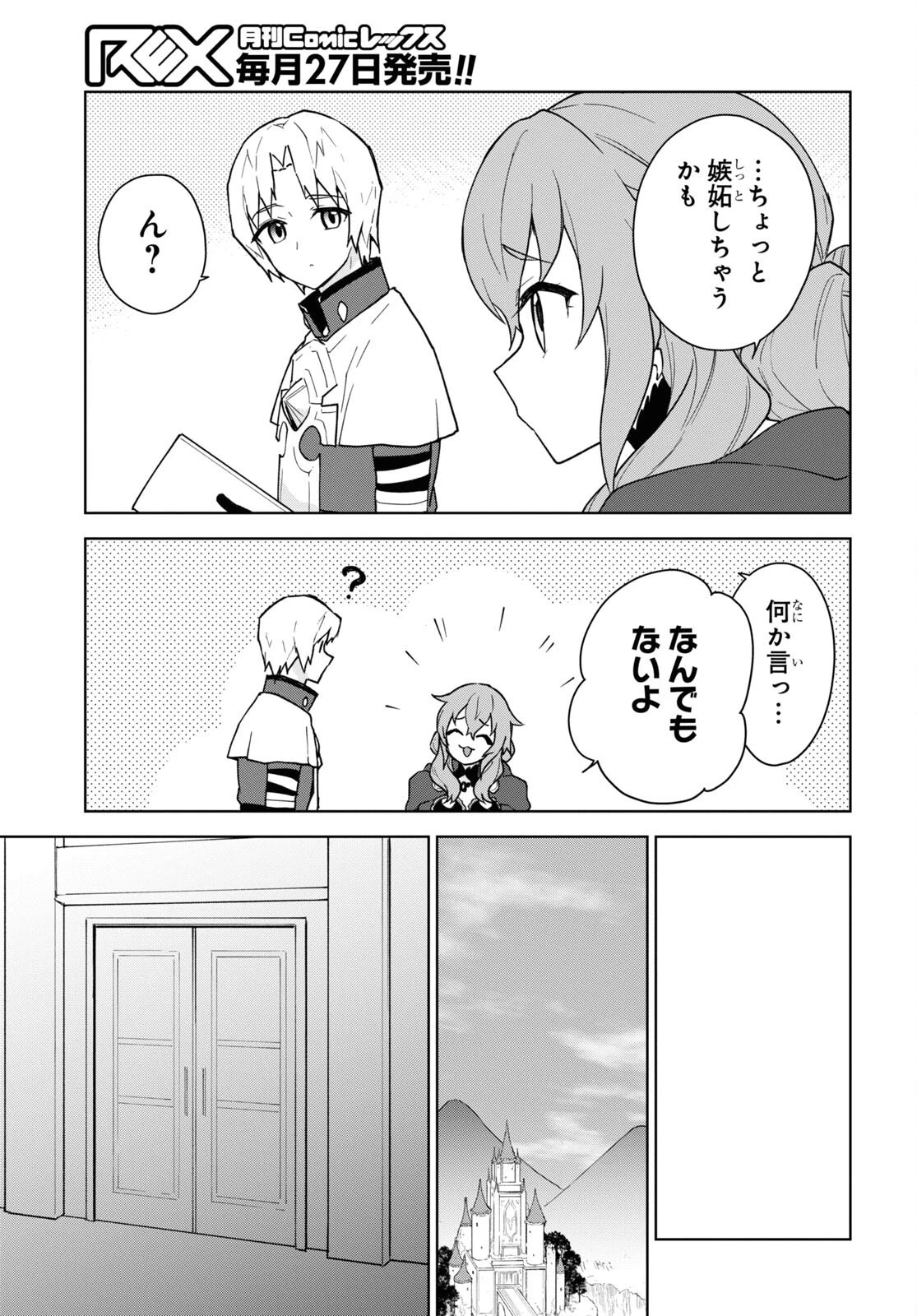 チートスキル『死者蘇生』が覚醒して、いにしえの魔王軍を復活させてしまいました～誰も死なせない最強ヒーラー～ 第19話 - 27