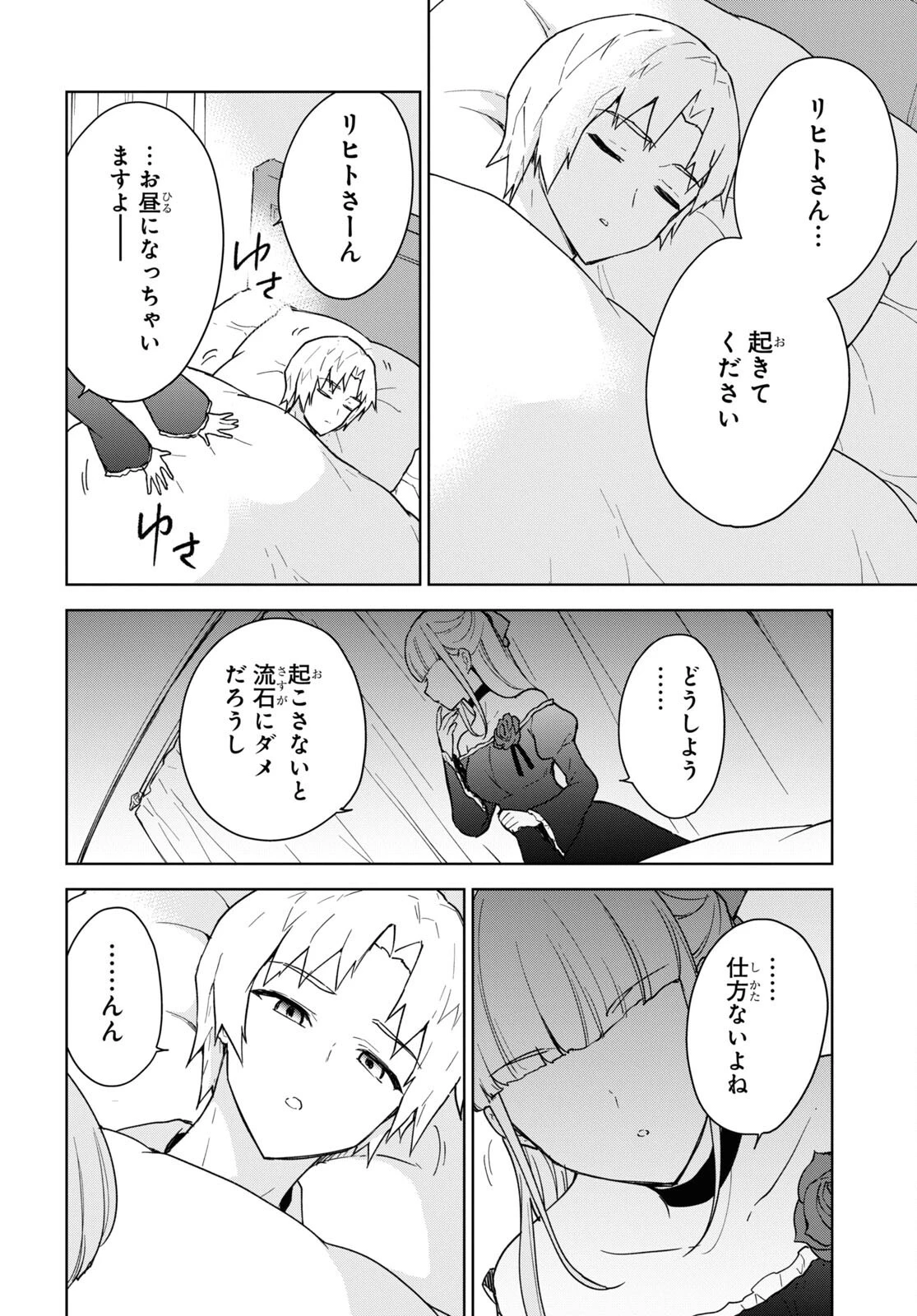 チートスキル『死者蘇生』が覚醒して、いにしえの魔王軍を復活させてしまいました～誰も死なせない最強ヒーラー～ 第19話 - 28