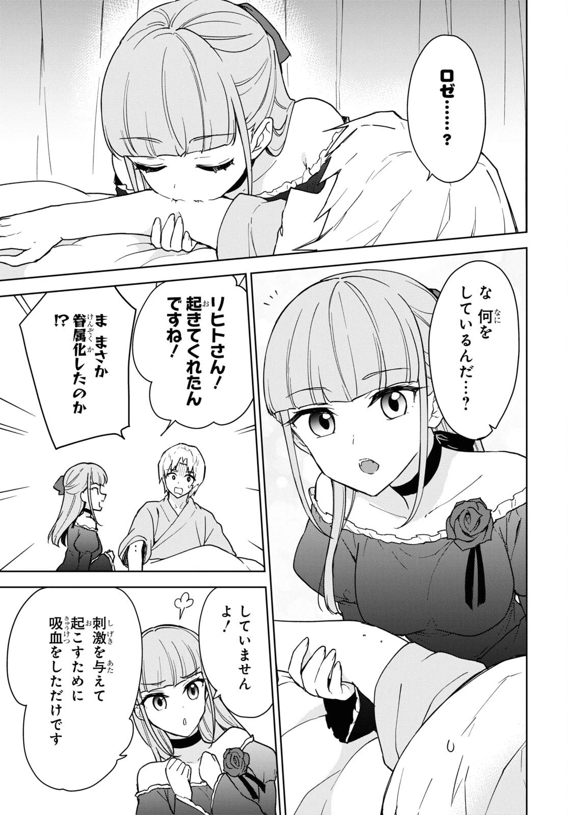 チートスキル『死者蘇生』が覚醒して、いにしえの魔王軍を復活させてしまいました～誰も死なせない最強ヒーラー～ 第19話 - 29