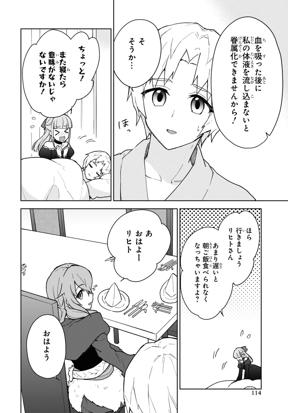 チートスキル『死者蘇生』が覚醒して、いにしえの魔王軍を復活させてしまいました～誰も死なせない最強ヒーラー～ 第19話 - 30