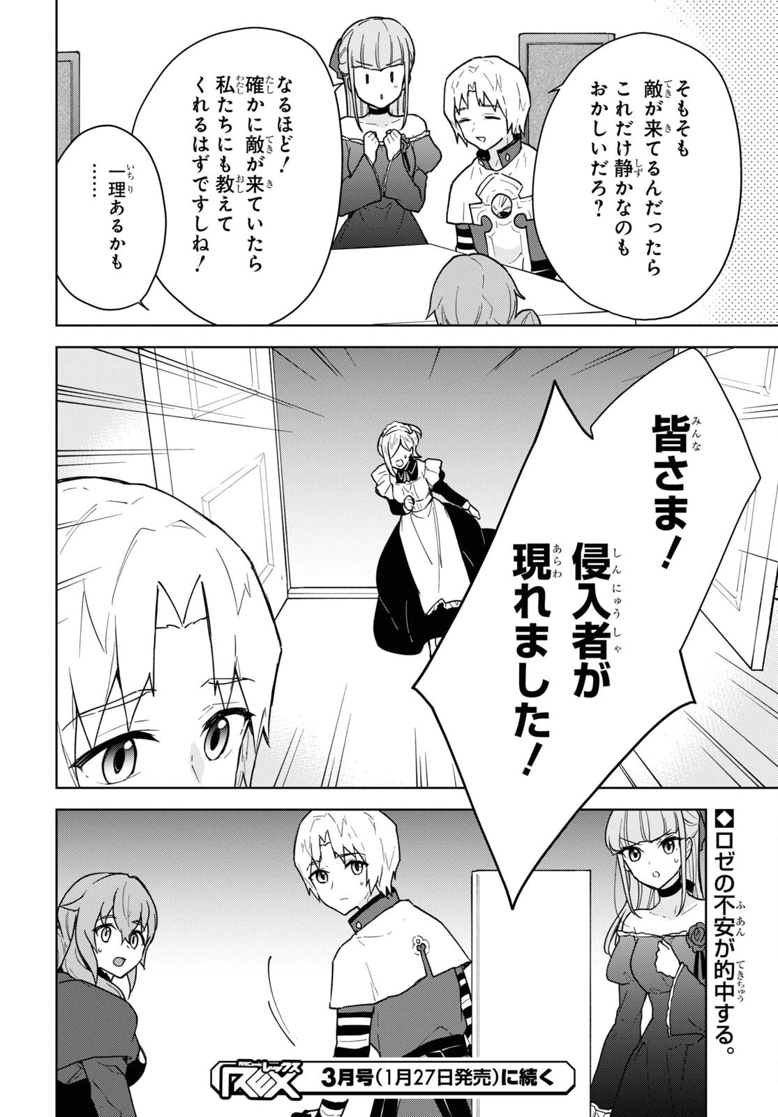 チートスキル『死者蘇生』が覚醒して、いにしえの魔王軍を復活させてしまいました～誰も死なせない最強ヒーラー～ 第19話 - 32