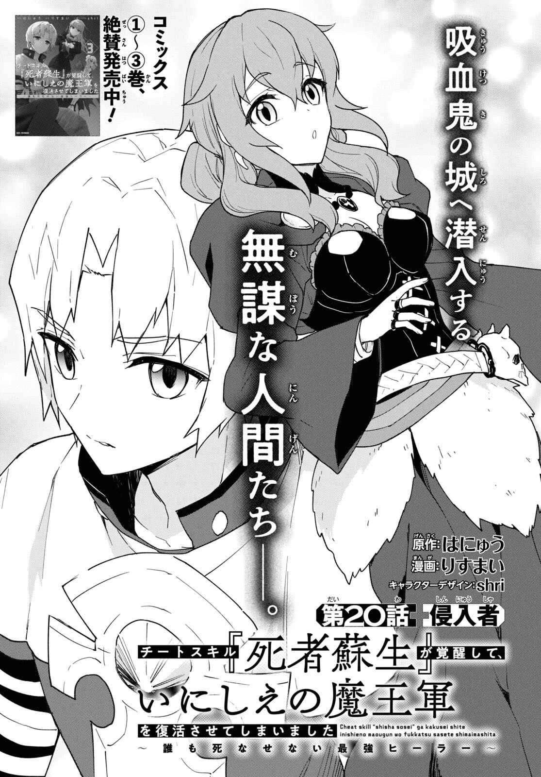 チートスキル『死者蘇生』が覚醒して、いにしえの魔王軍を復活させてしまいました～誰も死なせない最強ヒーラー～ 第20話 - 1