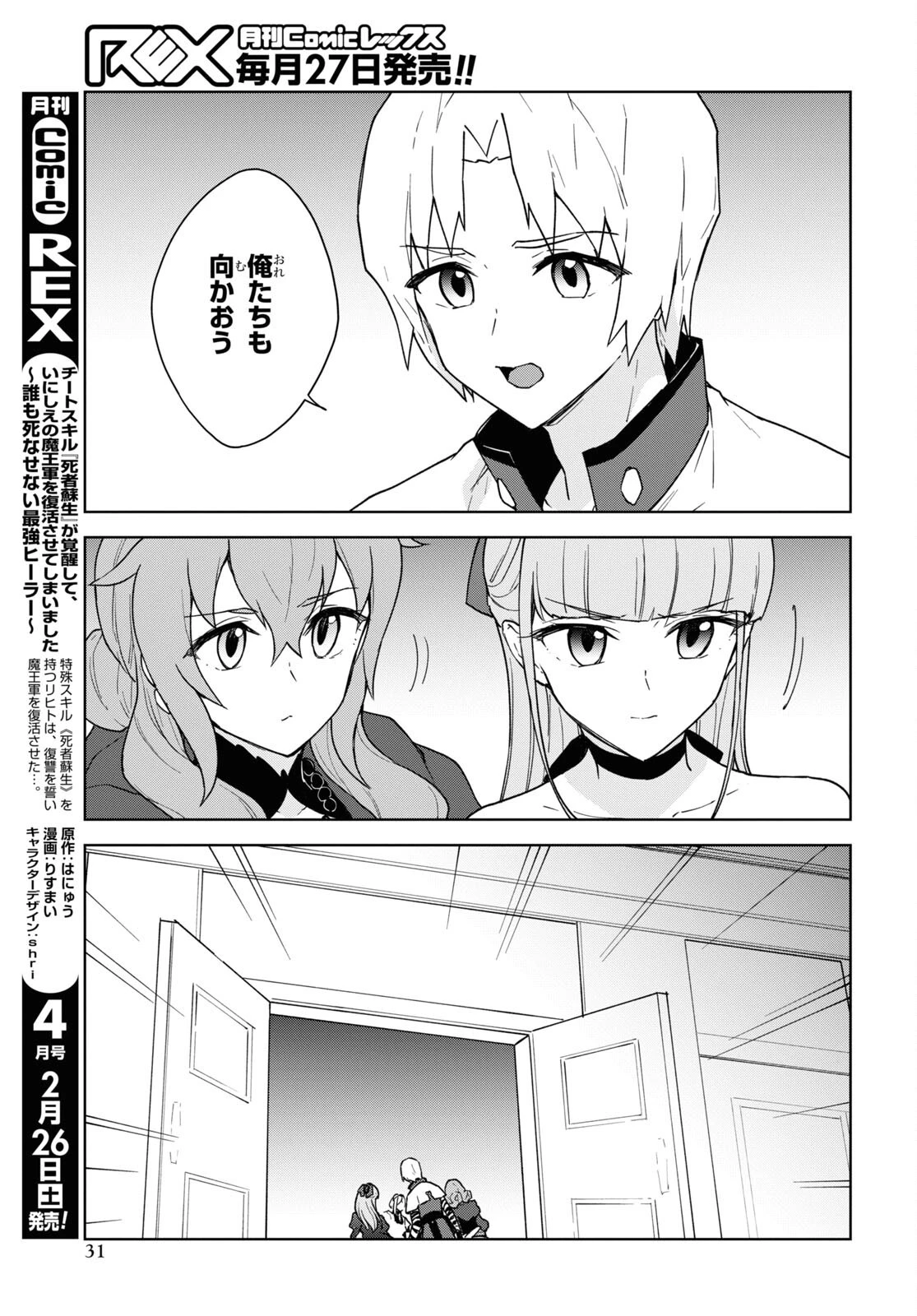 チートスキル『死者蘇生』が覚醒して、いにしえの魔王軍を復活させてしまいました～誰も死なせない最強ヒーラー～ 第20話 - 3