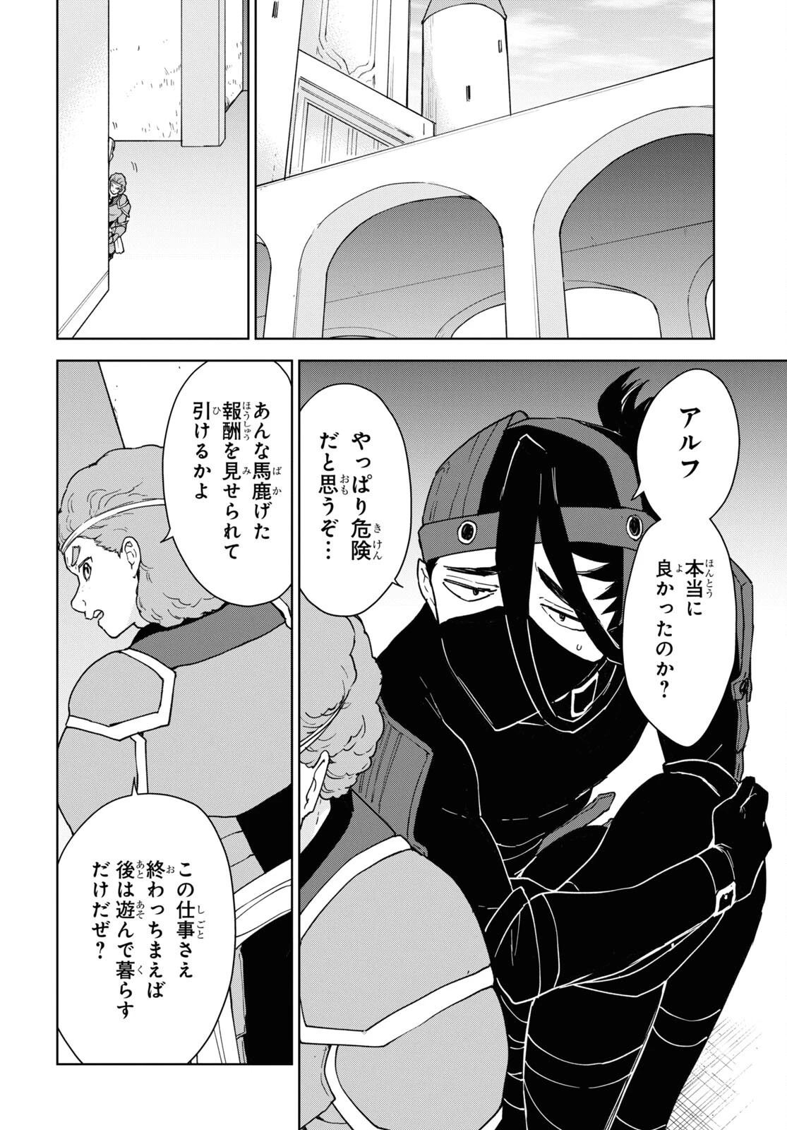 チートスキル『死者蘇生』が覚醒して、いにしえの魔王軍を復活させてしまいました～誰も死なせない最強ヒーラー～ 第20話 - 4