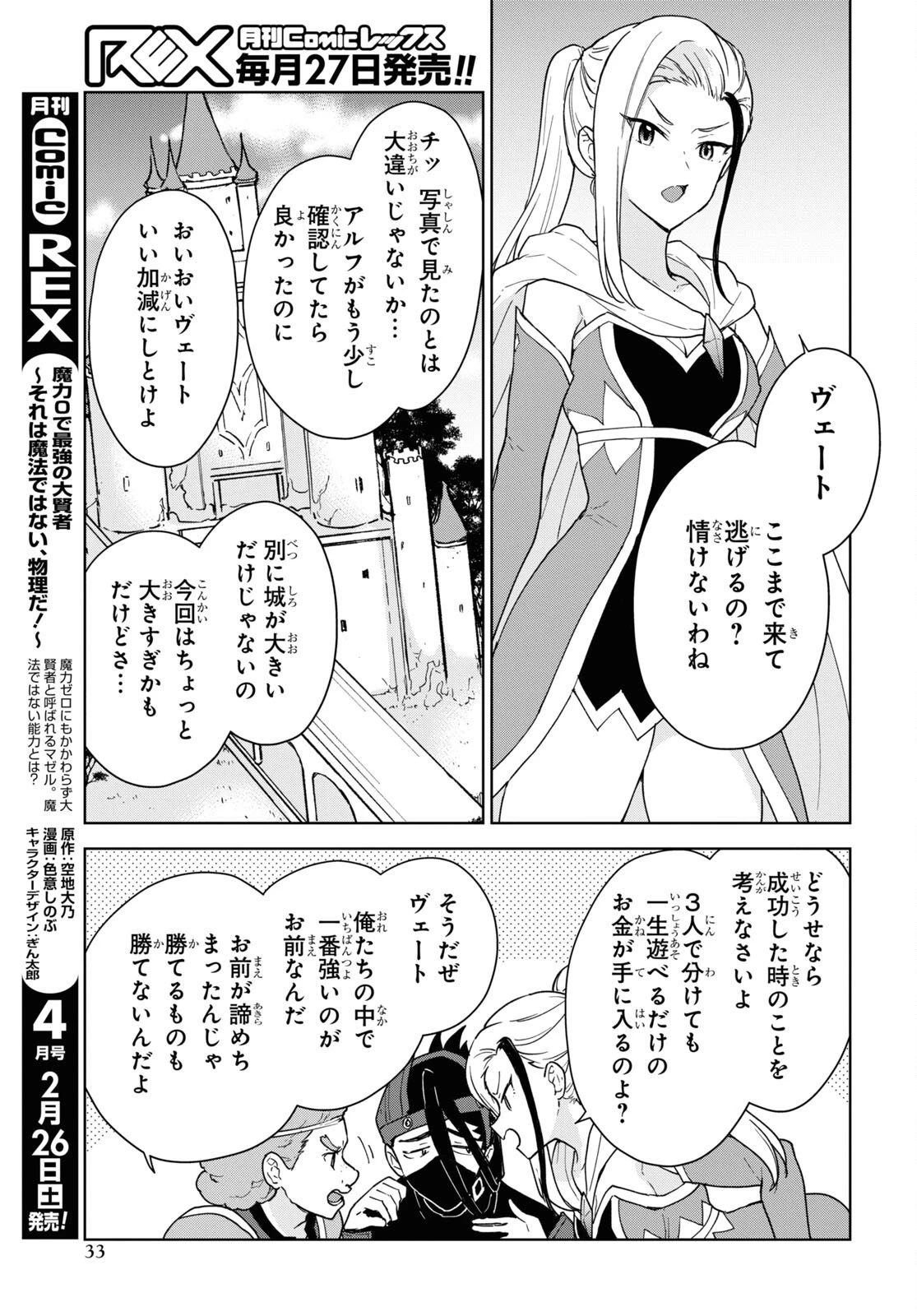 チートスキル『死者蘇生』が覚醒して、いにしえの魔王軍を復活させてしまいました～誰も死なせない最強ヒーラー～ 第20話 - 5