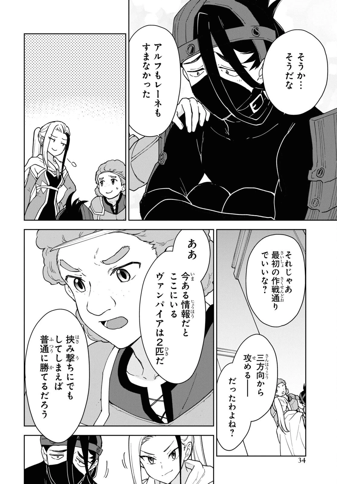 チートスキル『死者蘇生』が覚醒して、いにしえの魔王軍を復活させてしまいました～誰も死なせない最強ヒーラー～ 第20話 - 6