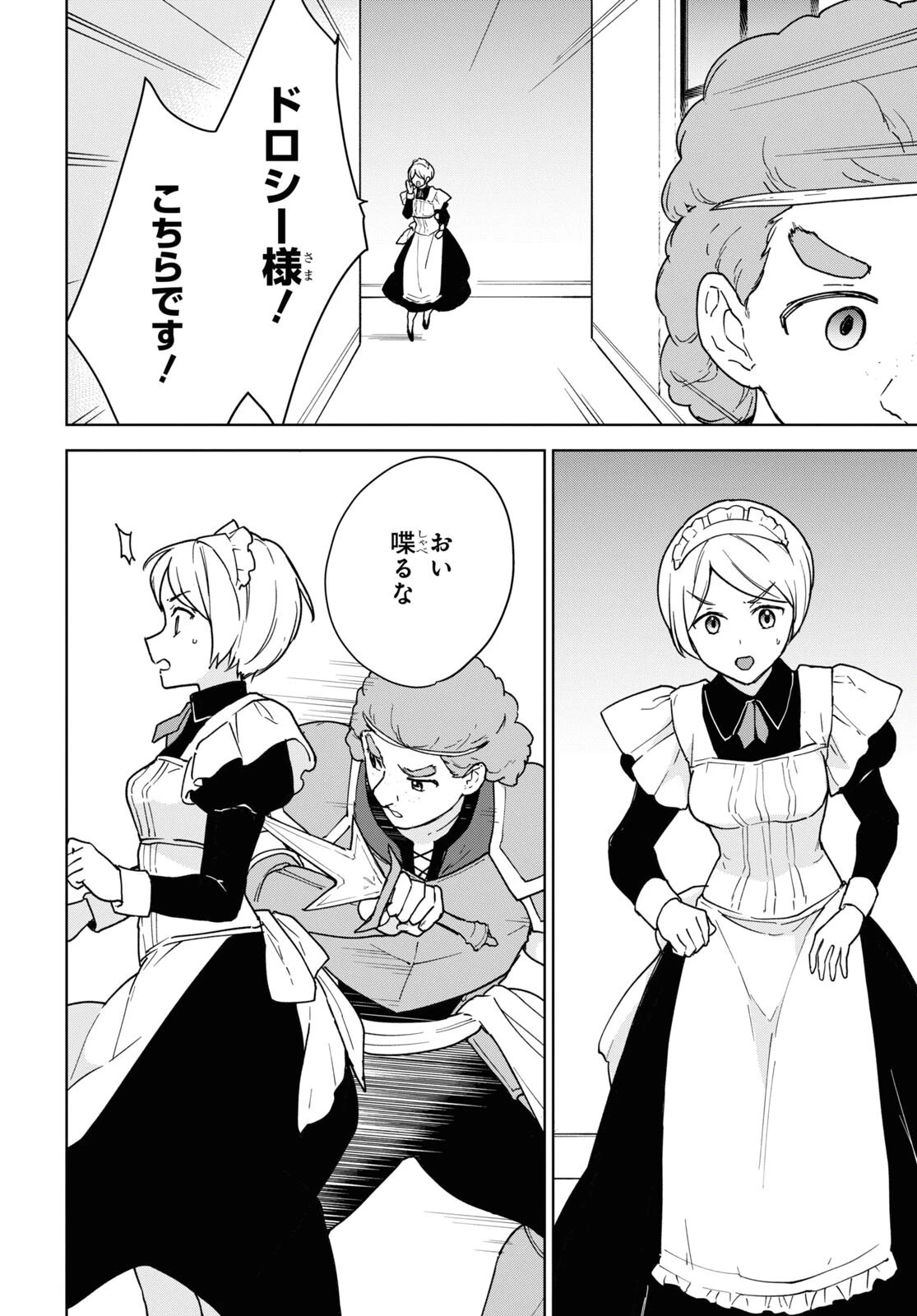 チートスキル『死者蘇生』が覚醒して、いにしえの魔王軍を復活させてしまいました～誰も死なせない最強ヒーラー～ 第20話 - 8