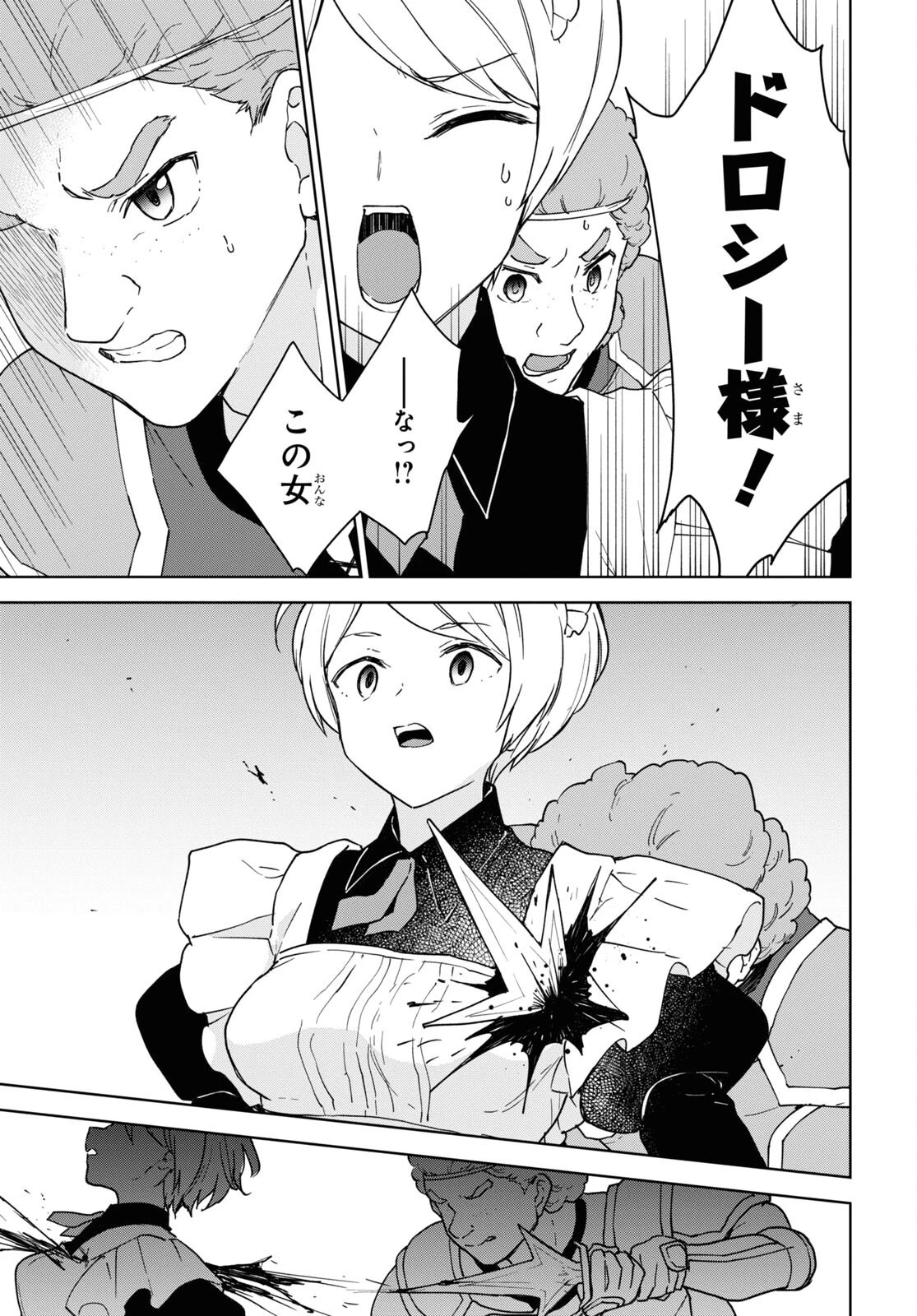 チートスキル『死者蘇生』が覚醒して、いにしえの魔王軍を復活させてしまいました～誰も死なせない最強ヒーラー～ 第20話 - 9