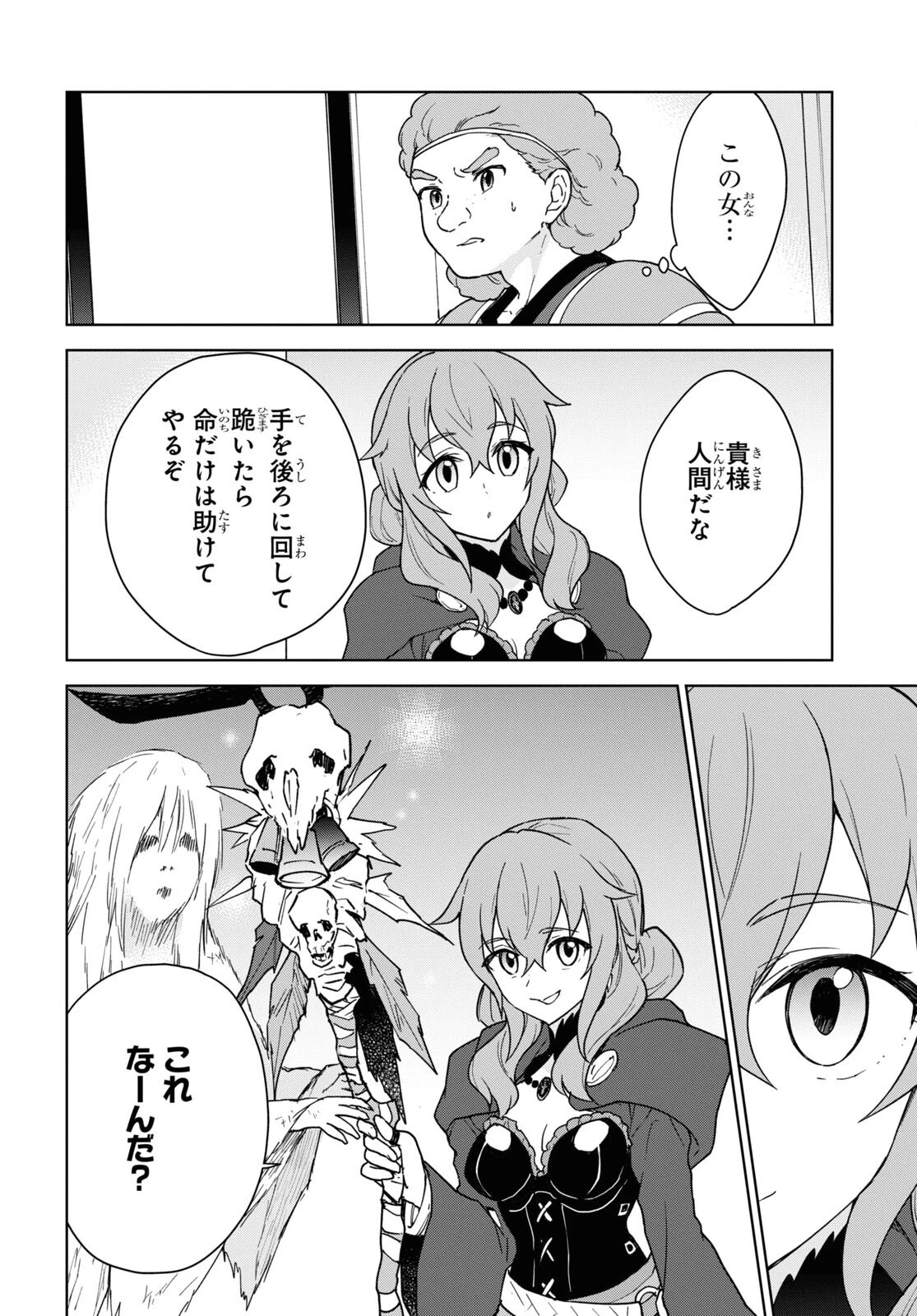 チートスキル『死者蘇生』が覚醒して、いにしえの魔王軍を復活させてしまいました～誰も死なせない最強ヒーラー～ 第20話 - 12