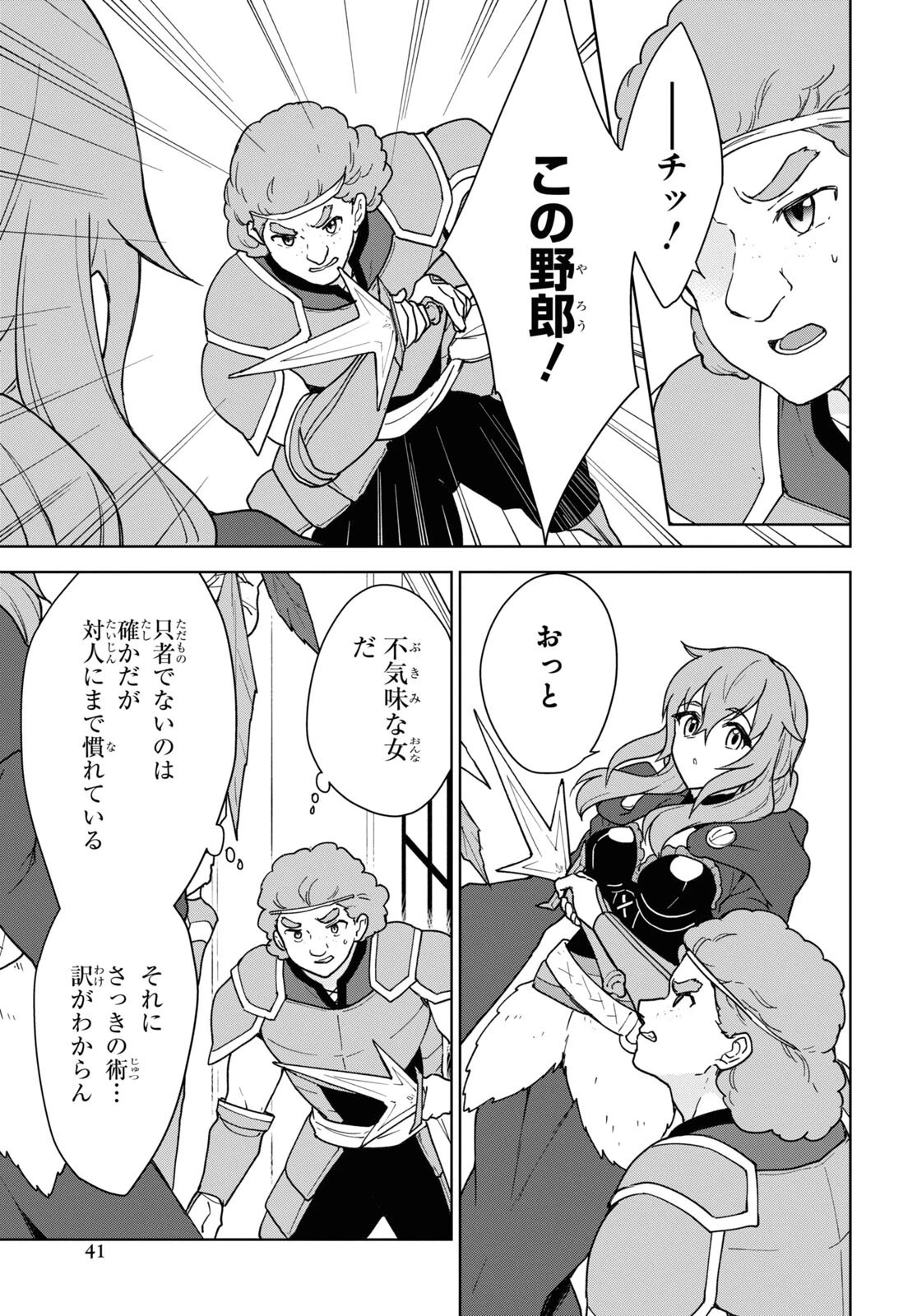 チートスキル『死者蘇生』が覚醒して、いにしえの魔王軍を復活させてしまいました～誰も死なせない最強ヒーラー～ 第20話 - 13