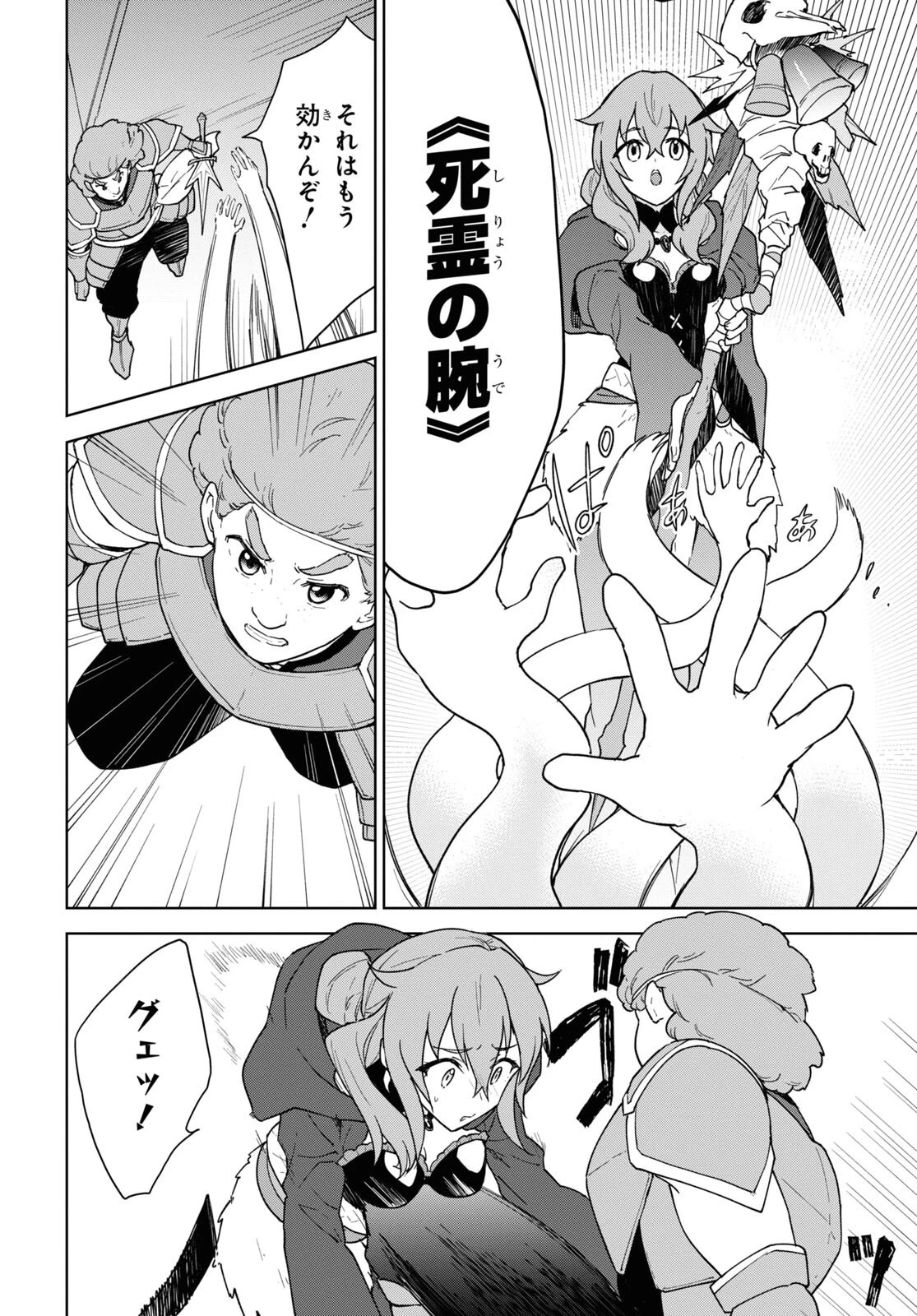 チートスキル『死者蘇生』が覚醒して、いにしえの魔王軍を復活させてしまいました～誰も死なせない最強ヒーラー～ 第20話 - 14