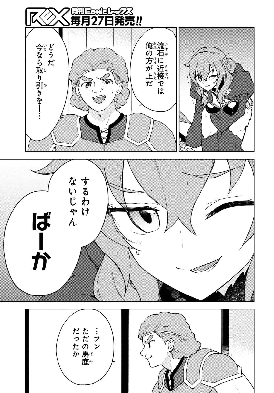 チートスキル『死者蘇生』が覚醒して、いにしえの魔王軍を復活させてしまいました～誰も死なせない最強ヒーラー～ 第20話 - 15