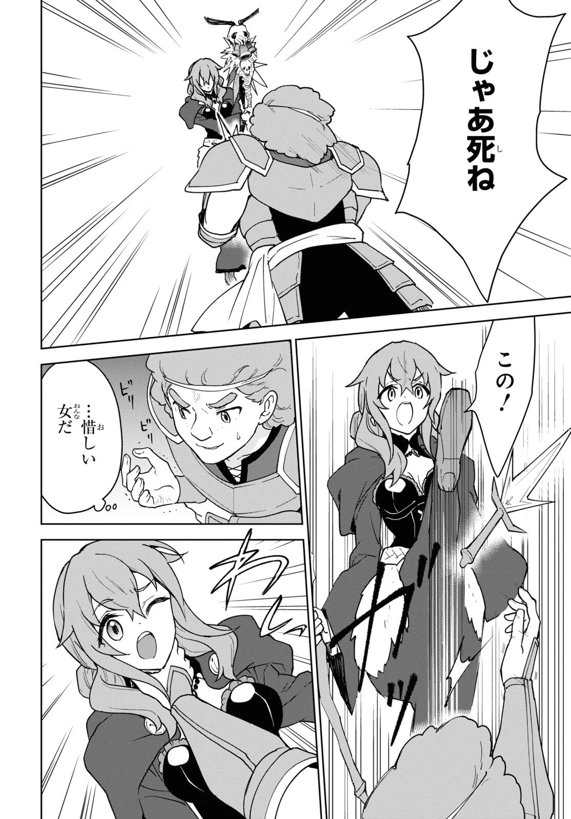 チートスキル『死者蘇生』が覚醒して、いにしえの魔王軍を復活させてしまいました～誰も死なせない最強ヒーラー～ 第20話 - 16